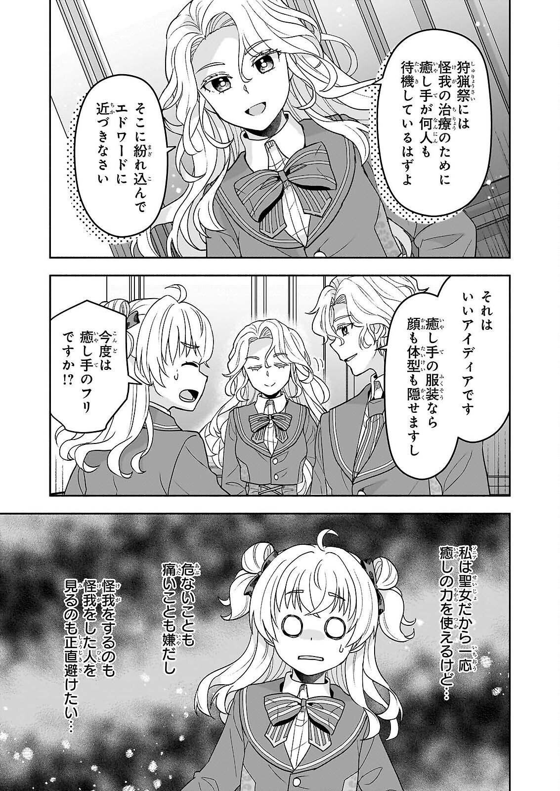 Sei Heroine ni Tensei Shimashita ga, Unmei no Haguruma wa Butsuri de Buchikowashimasu - Chapter 3 - Page 5