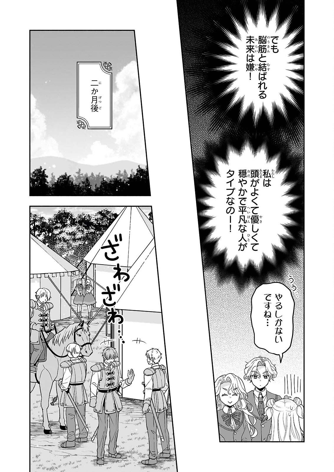 Sei Heroine ni Tensei Shimashita ga, Unmei no Haguruma wa Butsuri de Buchikowashimasu - Chapter 3 - Page 6