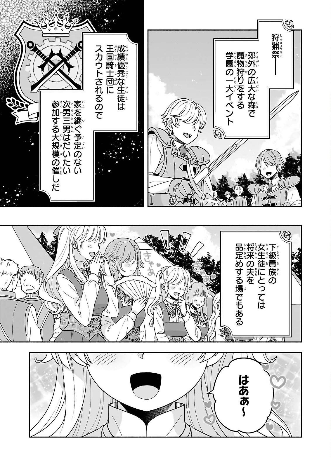 Sei Heroine ni Tensei Shimashita ga, Unmei no Haguruma wa Butsuri de Buchikowashimasu - Chapter 3 - Page 7