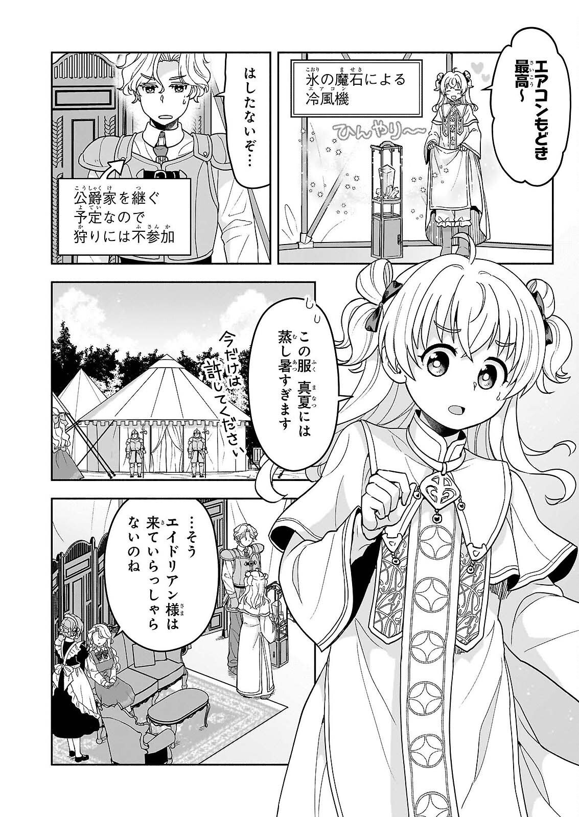 Sei Heroine ni Tensei Shimashita ga, Unmei no Haguruma wa Butsuri de Buchikowashimasu - Chapter 3 - Page 8