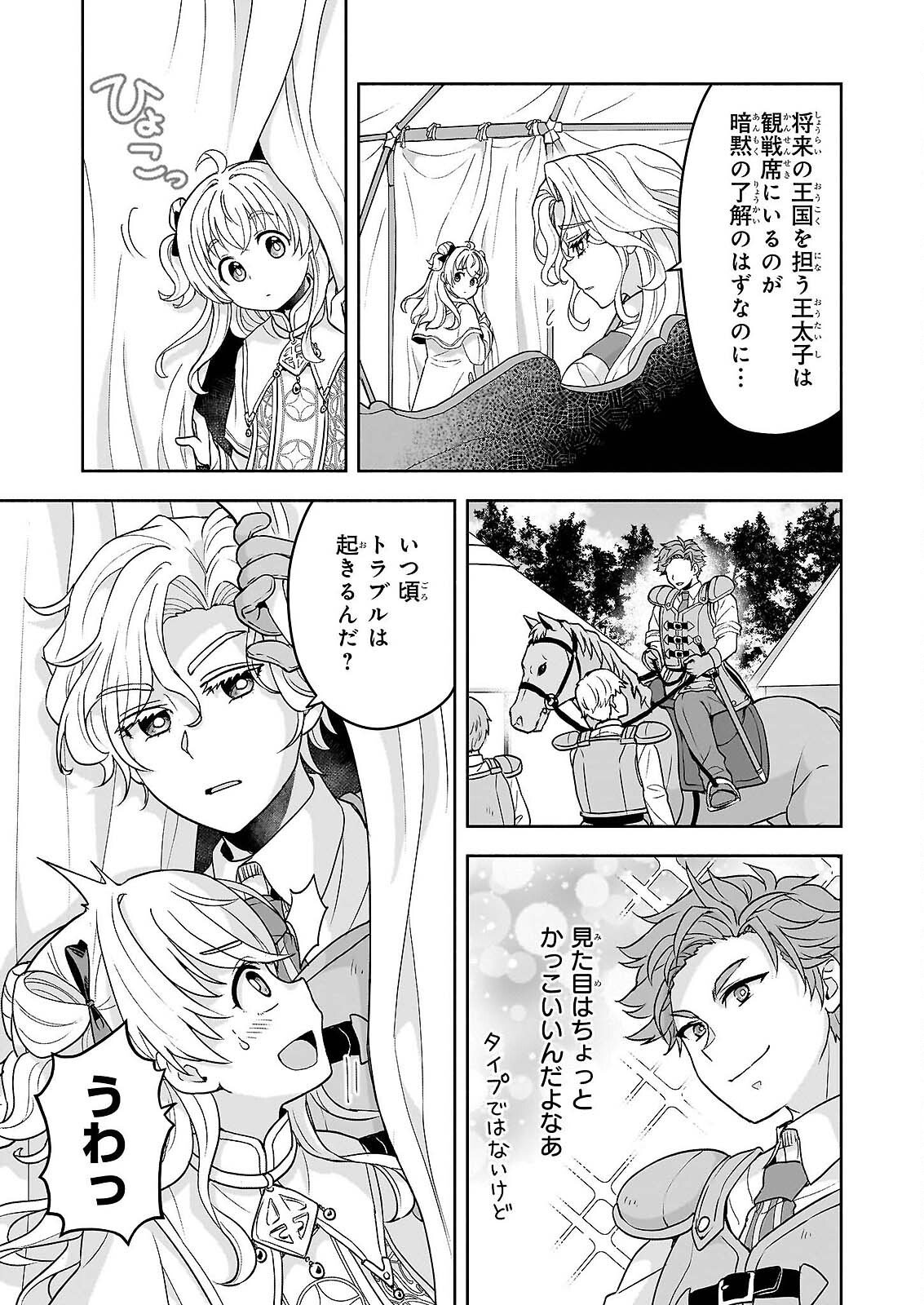 Sei Heroine ni Tensei Shimashita ga, Unmei no Haguruma wa Butsuri de Buchikowashimasu - Chapter 3 - Page 9