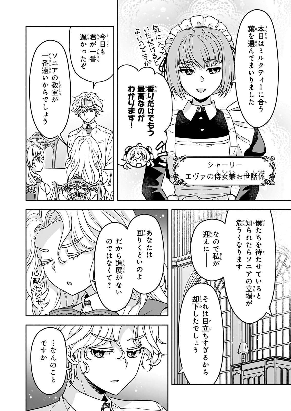 Sei Heroine ni Tensei Shimashita ga, Unmei no Haguruma wa Butsuri de Buchikowashimasu - Chapter 4 - Page 10