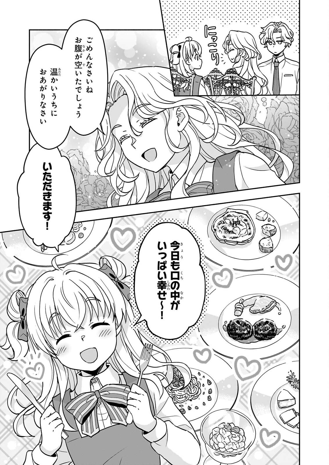 Sei Heroine ni Tensei Shimashita ga, Unmei no Haguruma wa Butsuri de Buchikowashimasu - Chapter 4 - Page 11