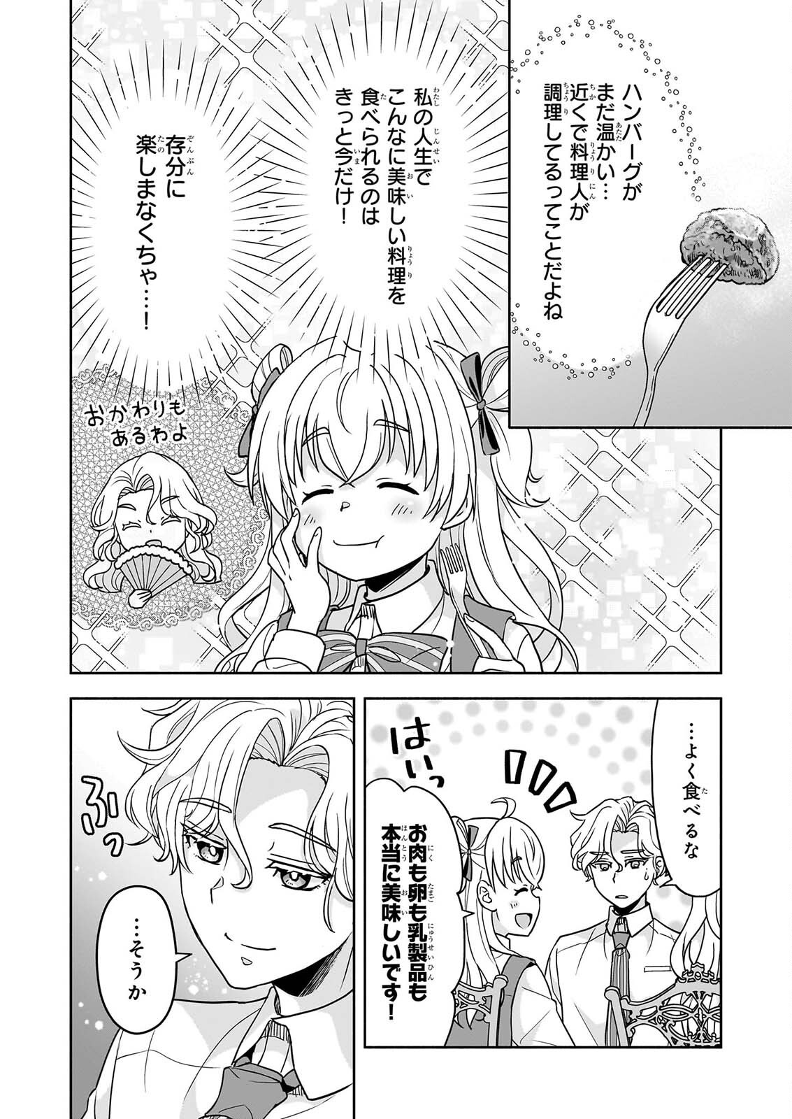 Sei Heroine ni Tensei Shimashita ga, Unmei no Haguruma wa Butsuri de Buchikowashimasu - Chapter 4 - Page 12