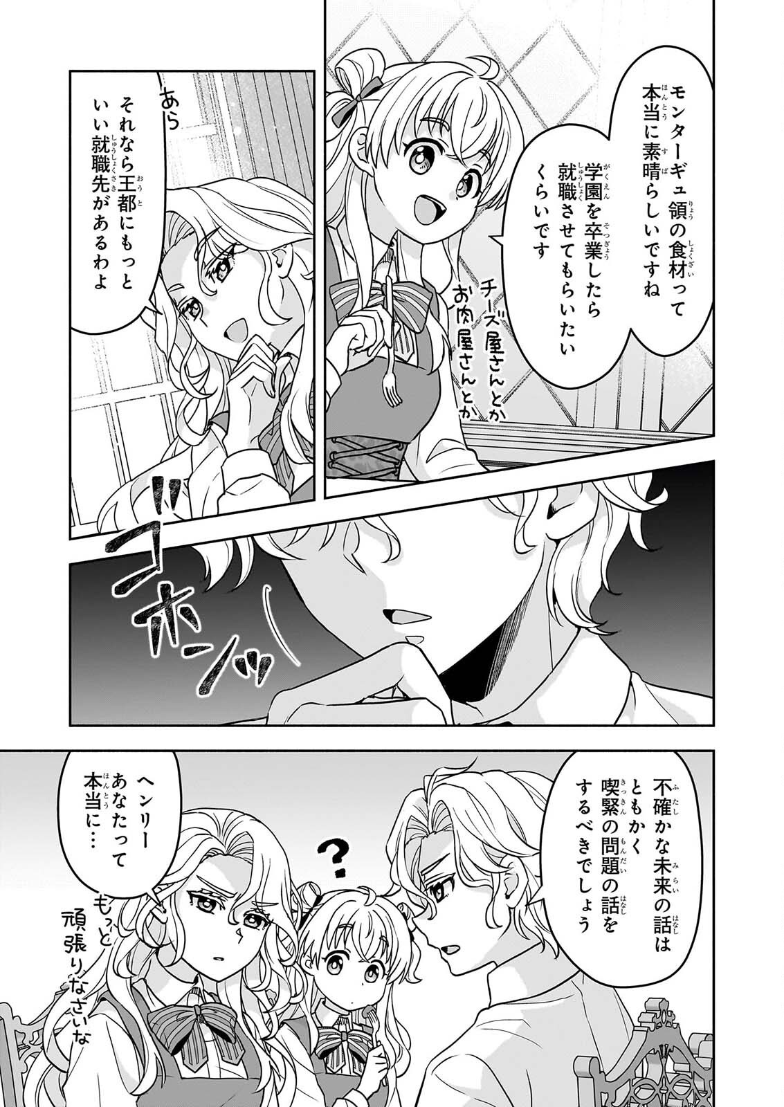 Sei Heroine ni Tensei Shimashita ga, Unmei no Haguruma wa Butsuri de Buchikowashimasu - Chapter 4 - Page 13