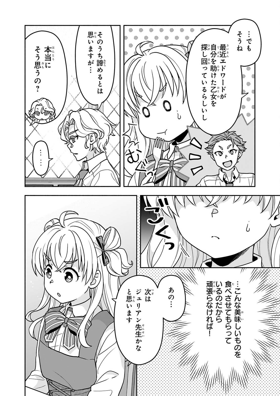 Sei Heroine ni Tensei Shimashita ga, Unmei no Haguruma wa Butsuri de Buchikowashimasu - Chapter 4 - Page 14