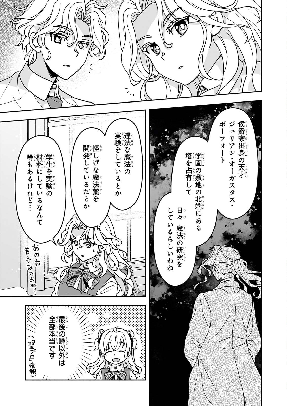 Sei Heroine ni Tensei Shimashita ga, Unmei no Haguruma wa Butsuri de Buchikowashimasu - Chapter 4 - Page 15