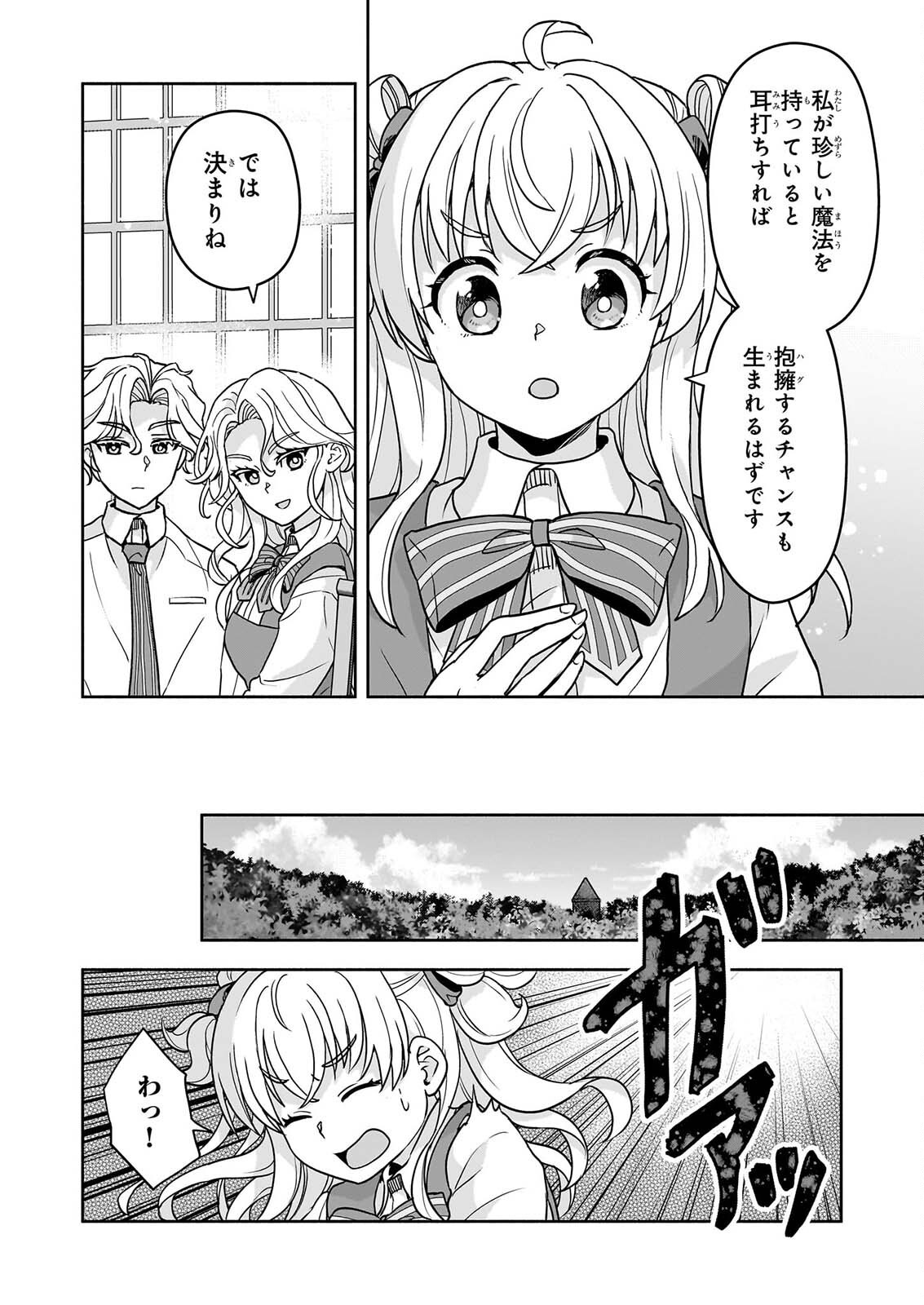 Sei Heroine ni Tensei Shimashita ga, Unmei no Haguruma wa Butsuri de Buchikowashimasu - Chapter 4 - Page 16