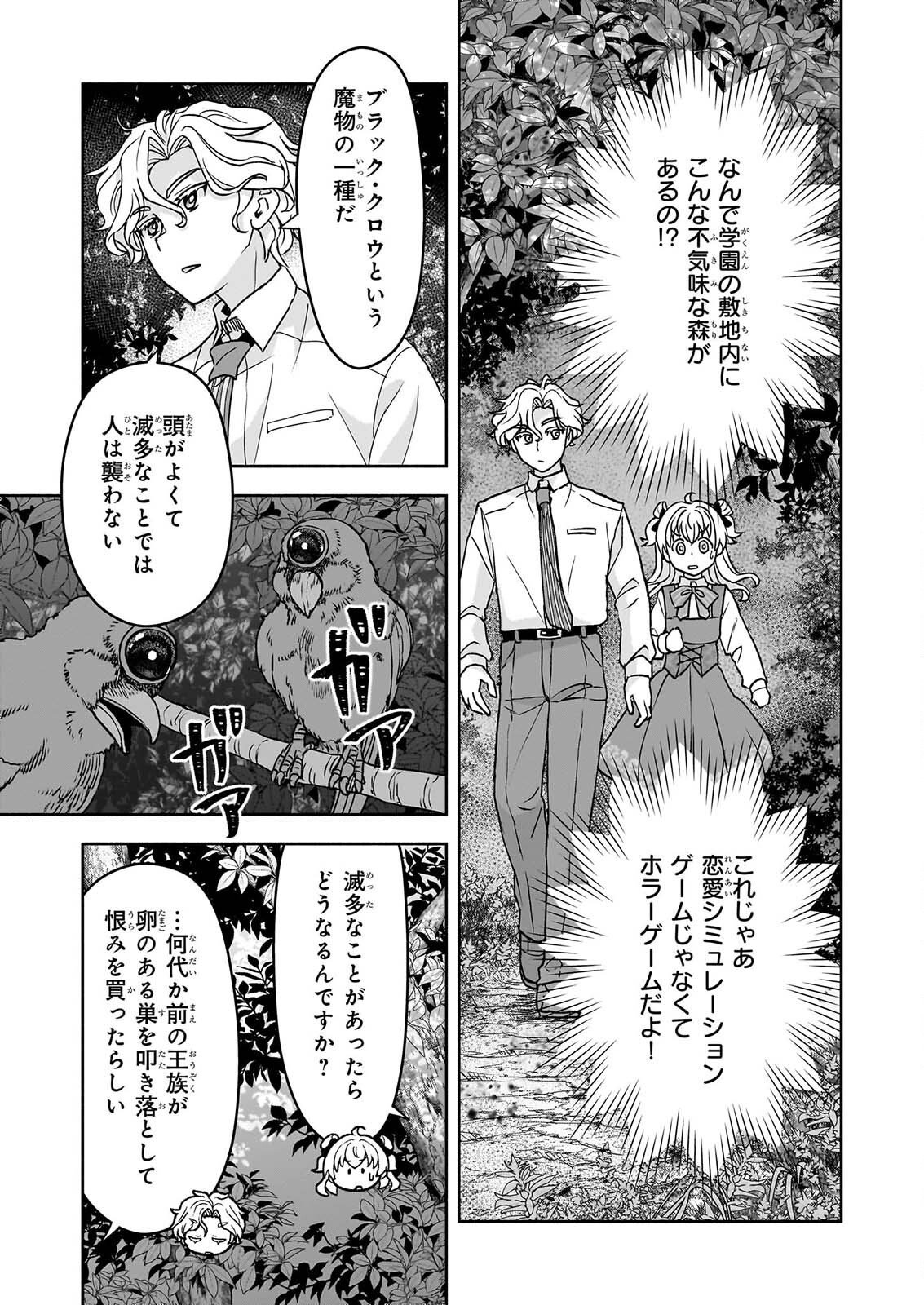 Sei Heroine ni Tensei Shimashita ga, Unmei no Haguruma wa Butsuri de Buchikowashimasu - Chapter 4 - Page 17