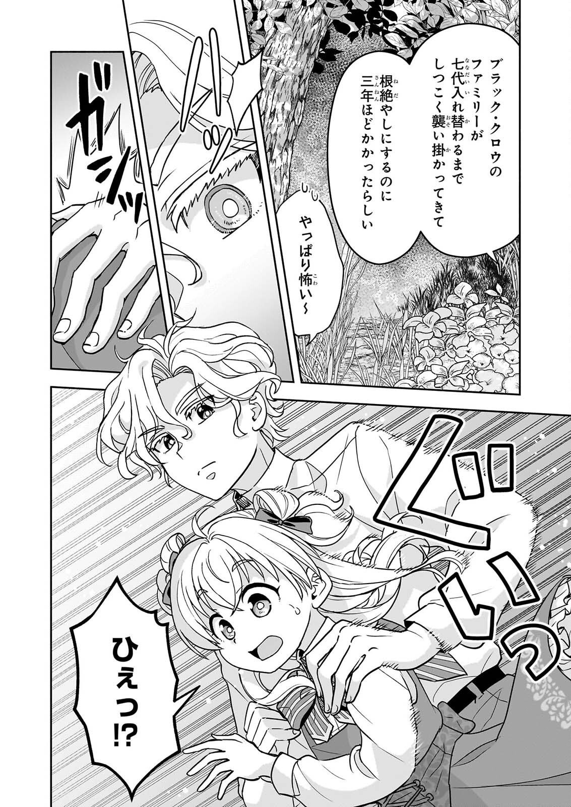 Sei Heroine ni Tensei Shimashita ga, Unmei no Haguruma wa Butsuri de Buchikowashimasu - Chapter 4 - Page 18