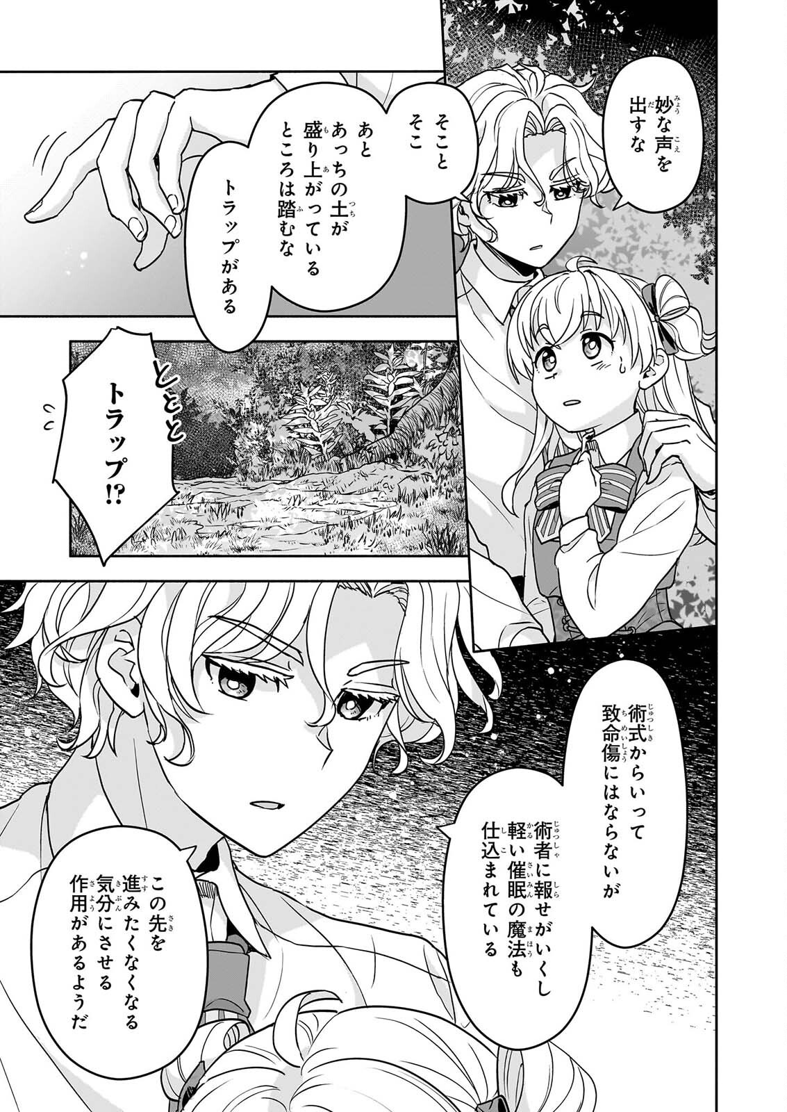 Sei Heroine ni Tensei Shimashita ga, Unmei no Haguruma wa Butsuri de Buchikowashimasu - Chapter 4 - Page 19