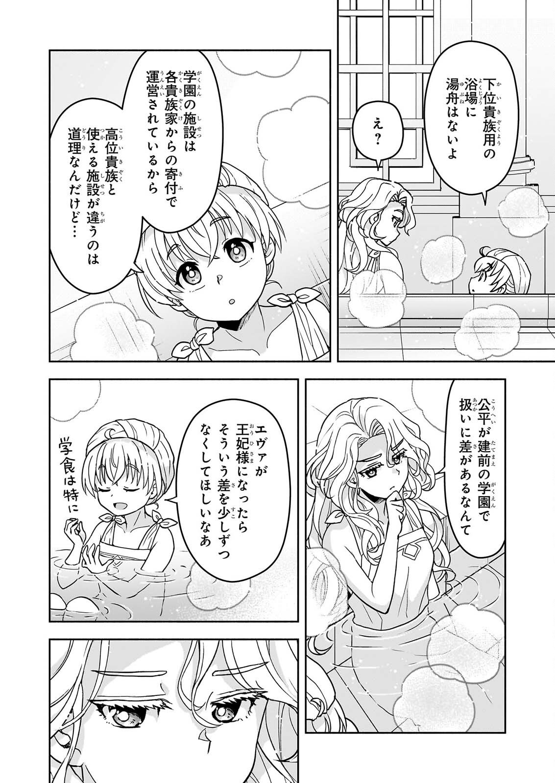 Sei Heroine ni Tensei Shimashita ga, Unmei no Haguruma wa Butsuri de Buchikowashimasu - Chapter 4 - Page 2