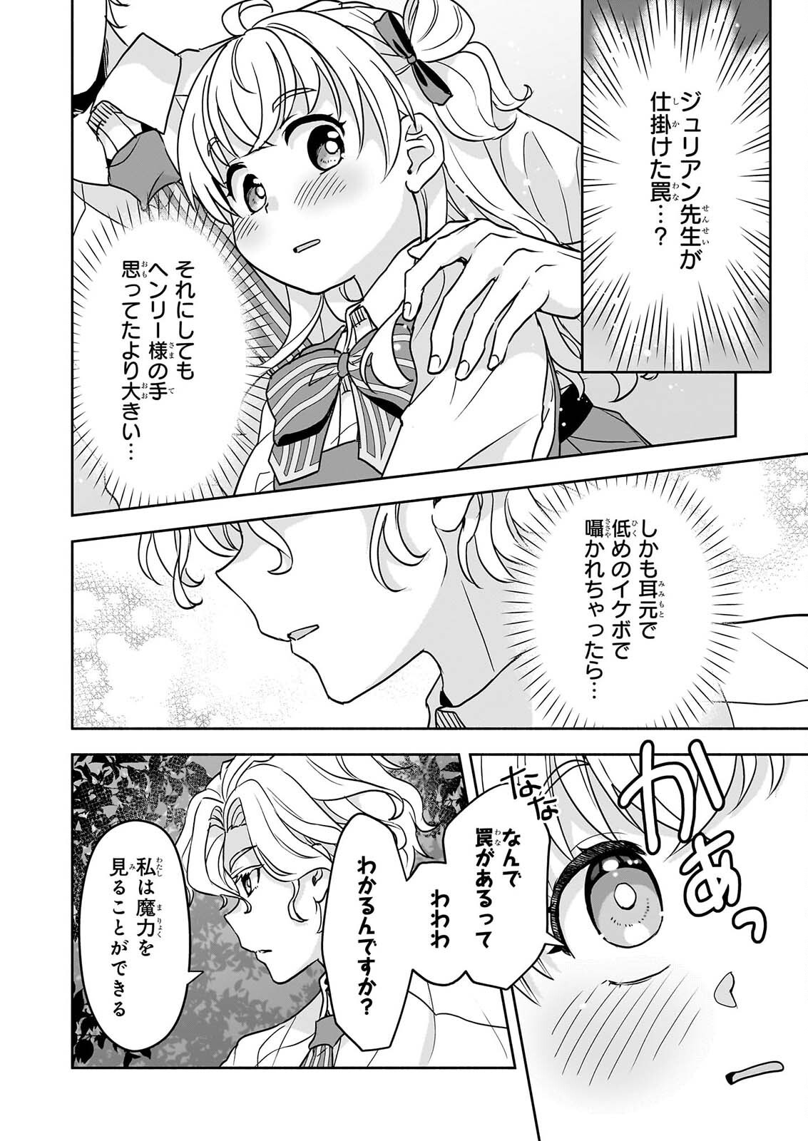 Sei Heroine ni Tensei Shimashita ga, Unmei no Haguruma wa Butsuri de Buchikowashimasu - Chapter 4 - Page 20