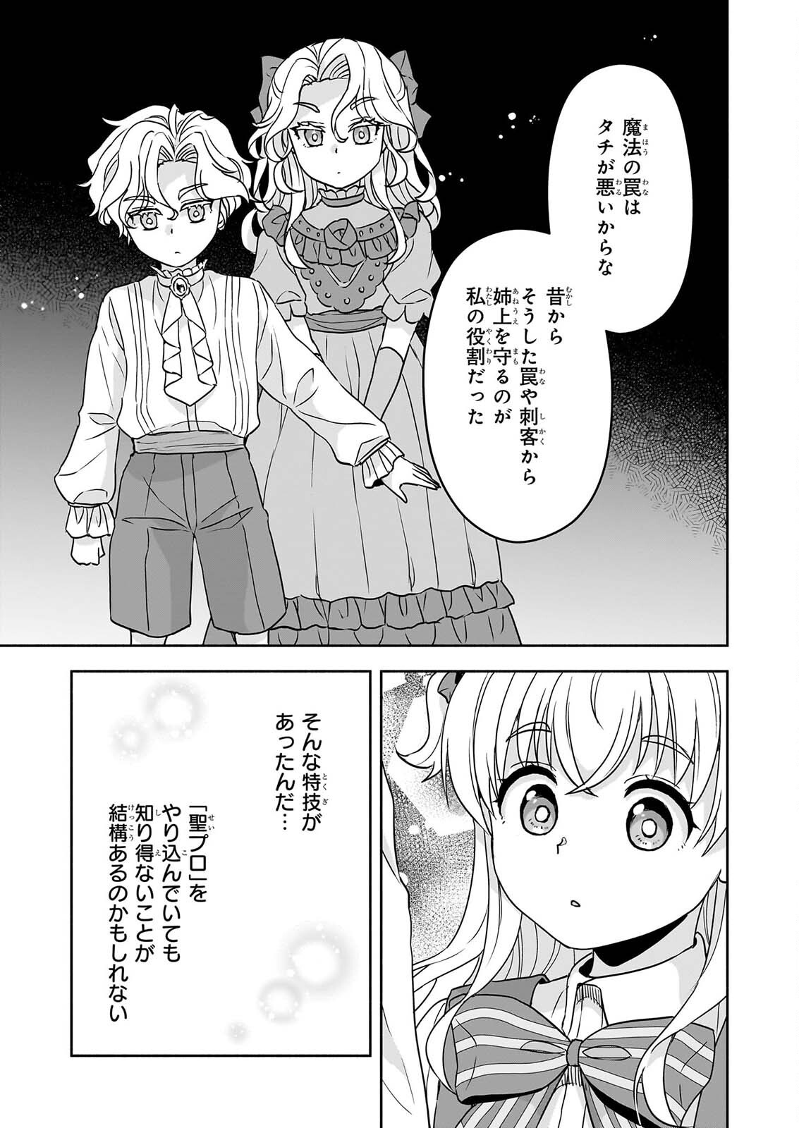 Sei Heroine ni Tensei Shimashita ga, Unmei no Haguruma wa Butsuri de Buchikowashimasu - Chapter 4 - Page 21