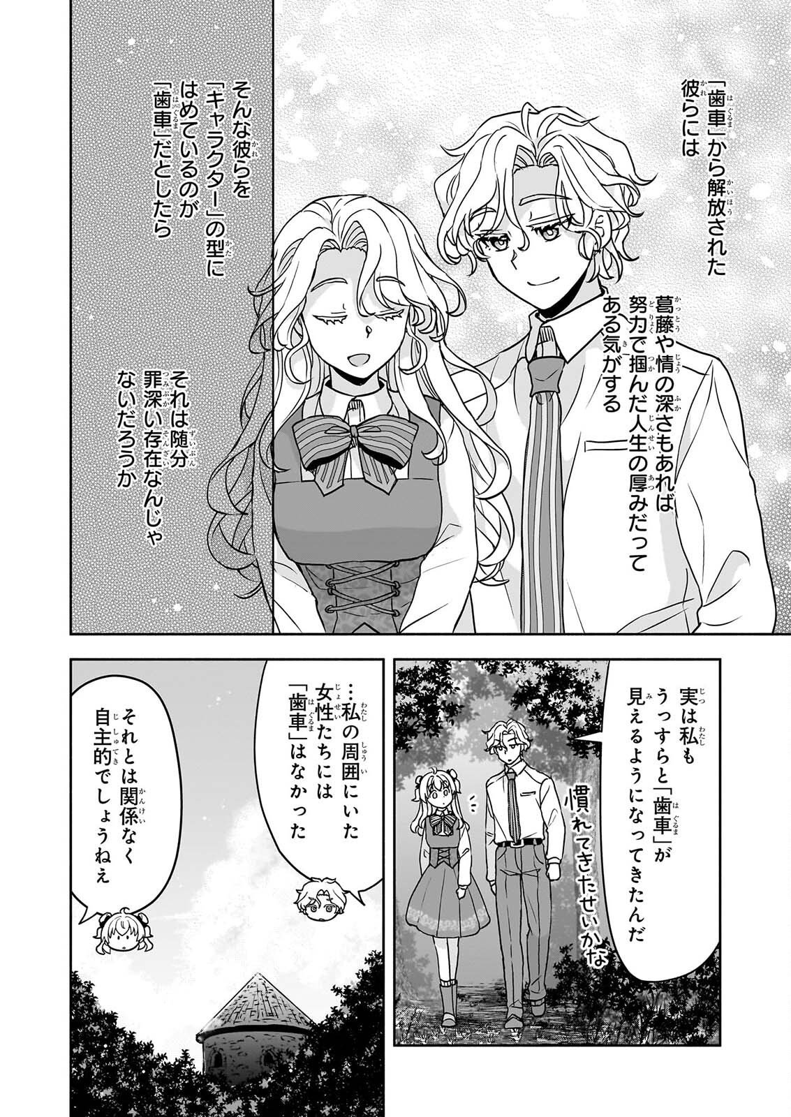 Sei Heroine ni Tensei Shimashita ga, Unmei no Haguruma wa Butsuri de Buchikowashimasu - Chapter 4 - Page 22