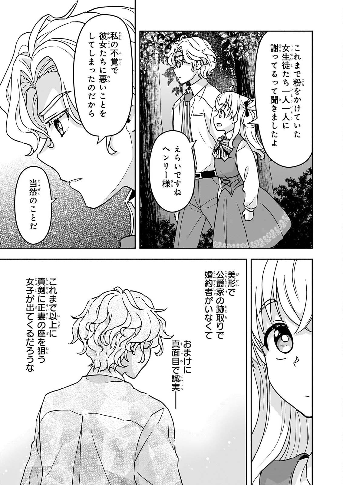 Sei Heroine ni Tensei Shimashita ga, Unmei no Haguruma wa Butsuri de Buchikowashimasu - Chapter 4 - Page 23