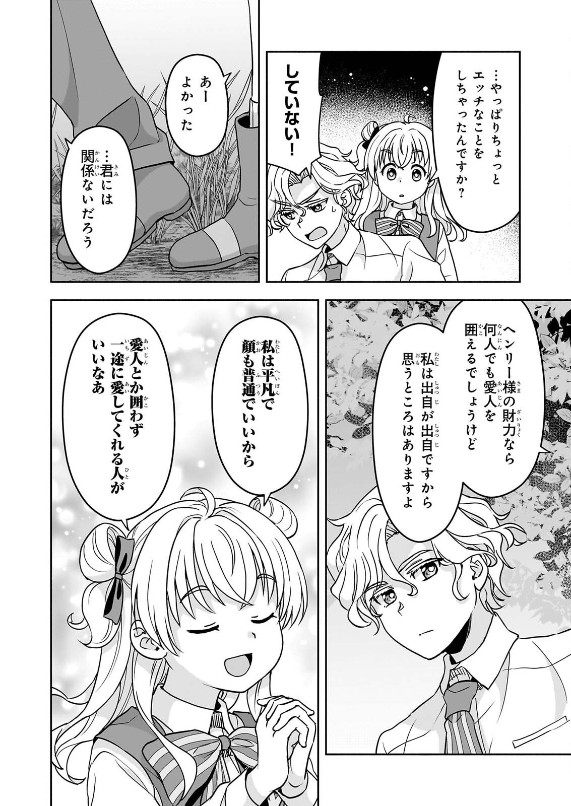 Sei Heroine ni Tensei Shimashita ga, Unmei no Haguruma wa Butsuri de Buchikowashimasu - Chapter 4 - Page 24