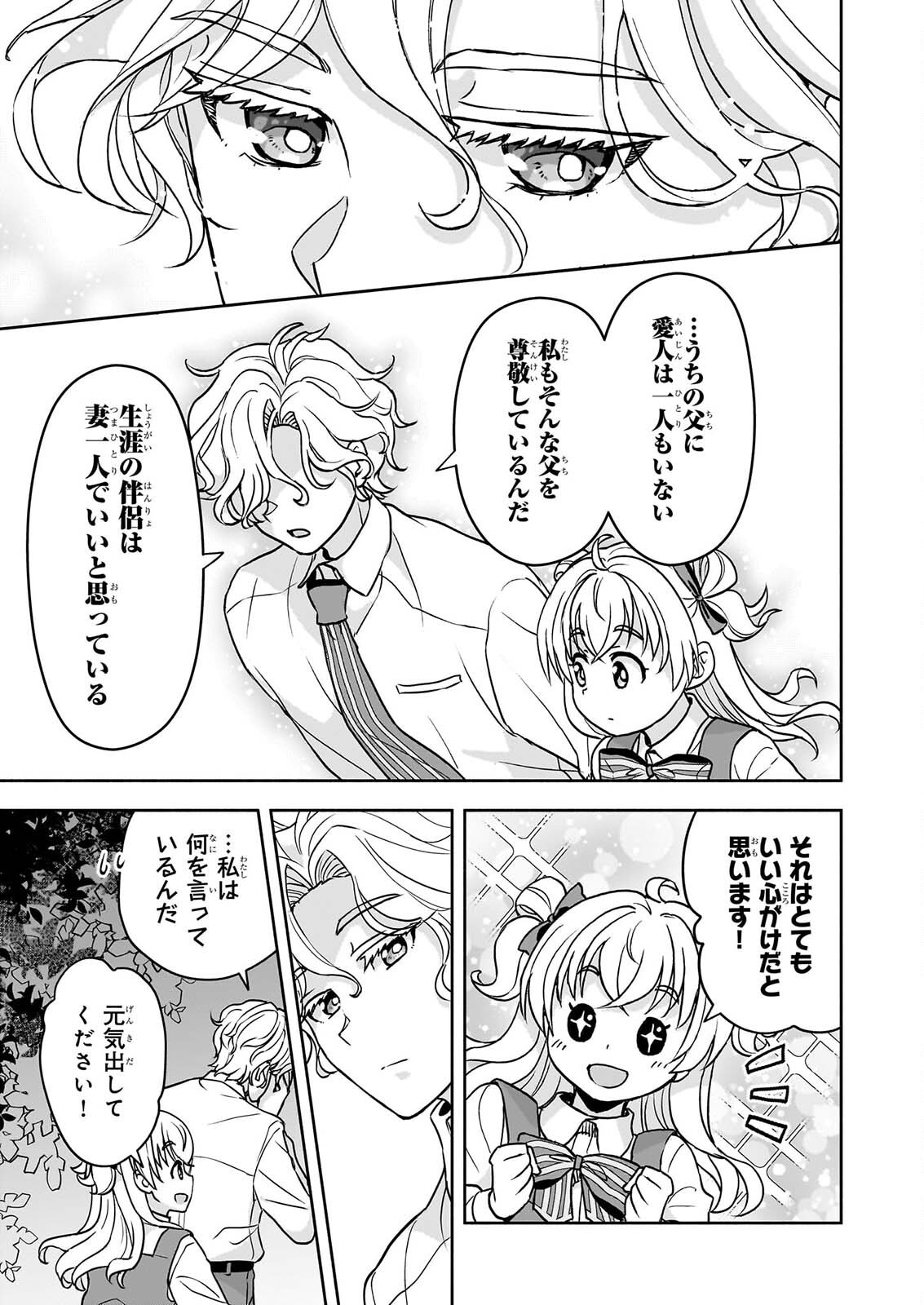 Sei Heroine ni Tensei Shimashita ga, Unmei no Haguruma wa Butsuri de Buchikowashimasu - Chapter 4 - Page 25