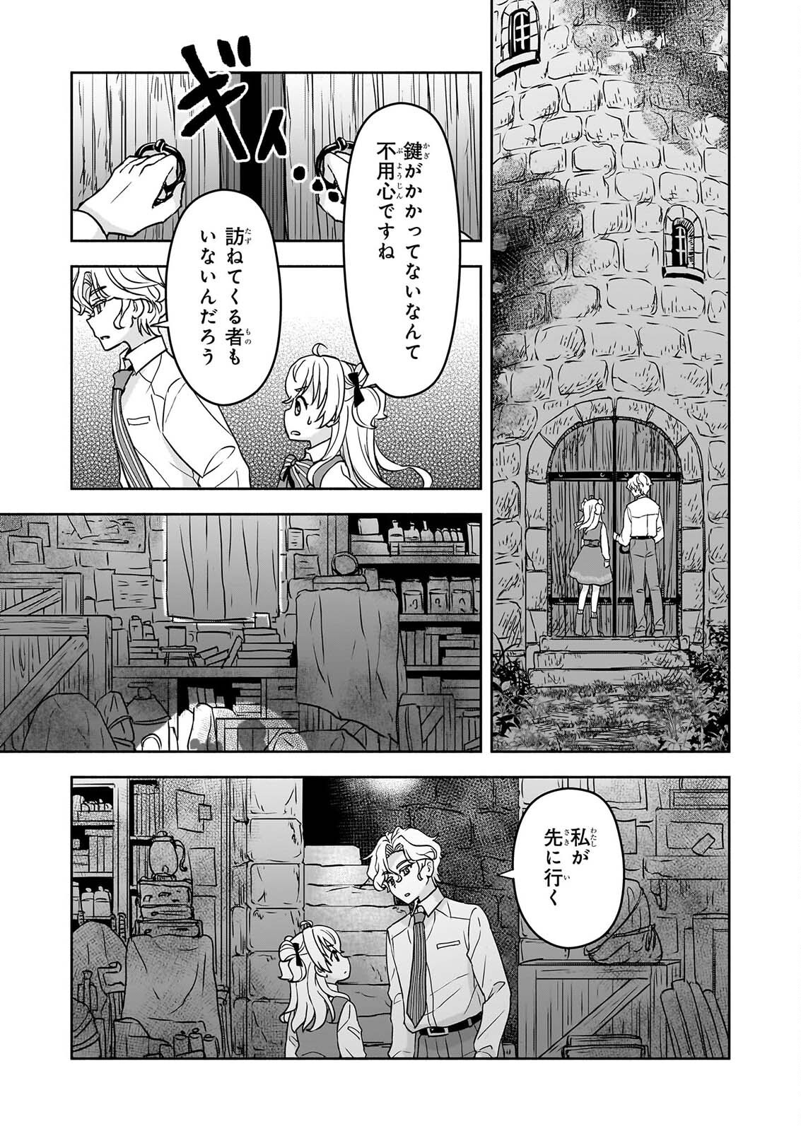 Sei Heroine ni Tensei Shimashita ga, Unmei no Haguruma wa Butsuri de Buchikowashimasu - Chapter 4 - Page 27