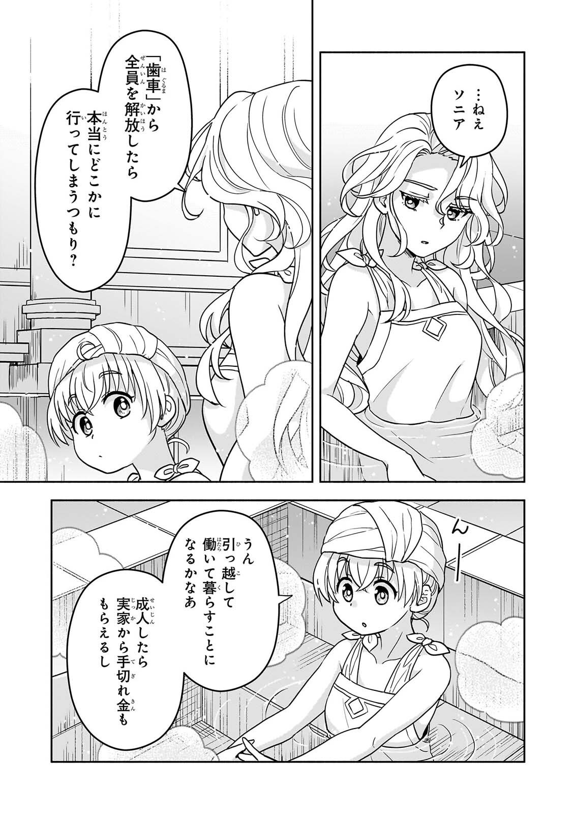 Sei Heroine ni Tensei Shimashita ga, Unmei no Haguruma wa Butsuri de Buchikowashimasu - Chapter 4 - Page 3
