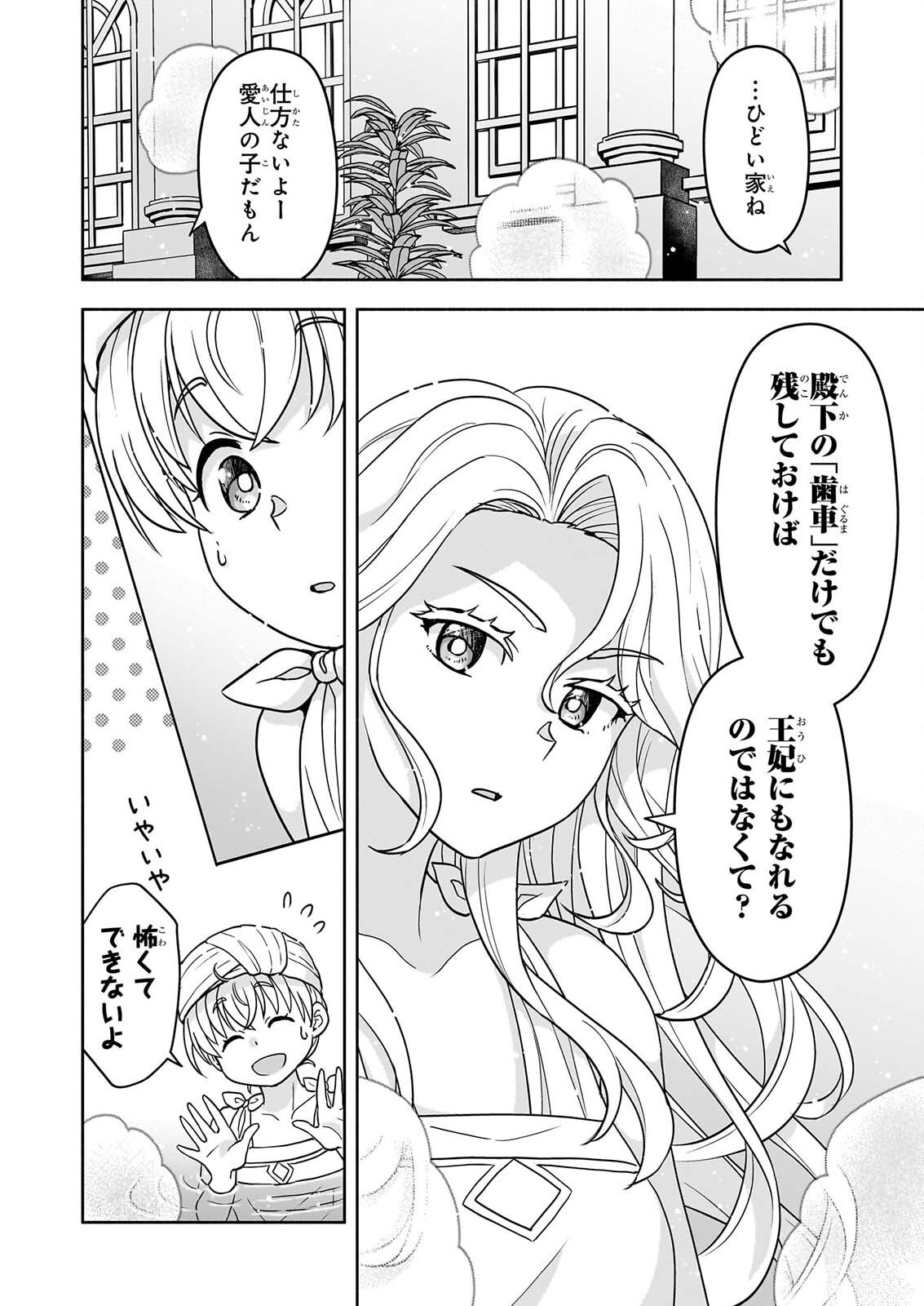 Sei Heroine ni Tensei Shimashita ga, Unmei no Haguruma wa Butsuri de Buchikowashimasu - Chapter 4 - Page 4