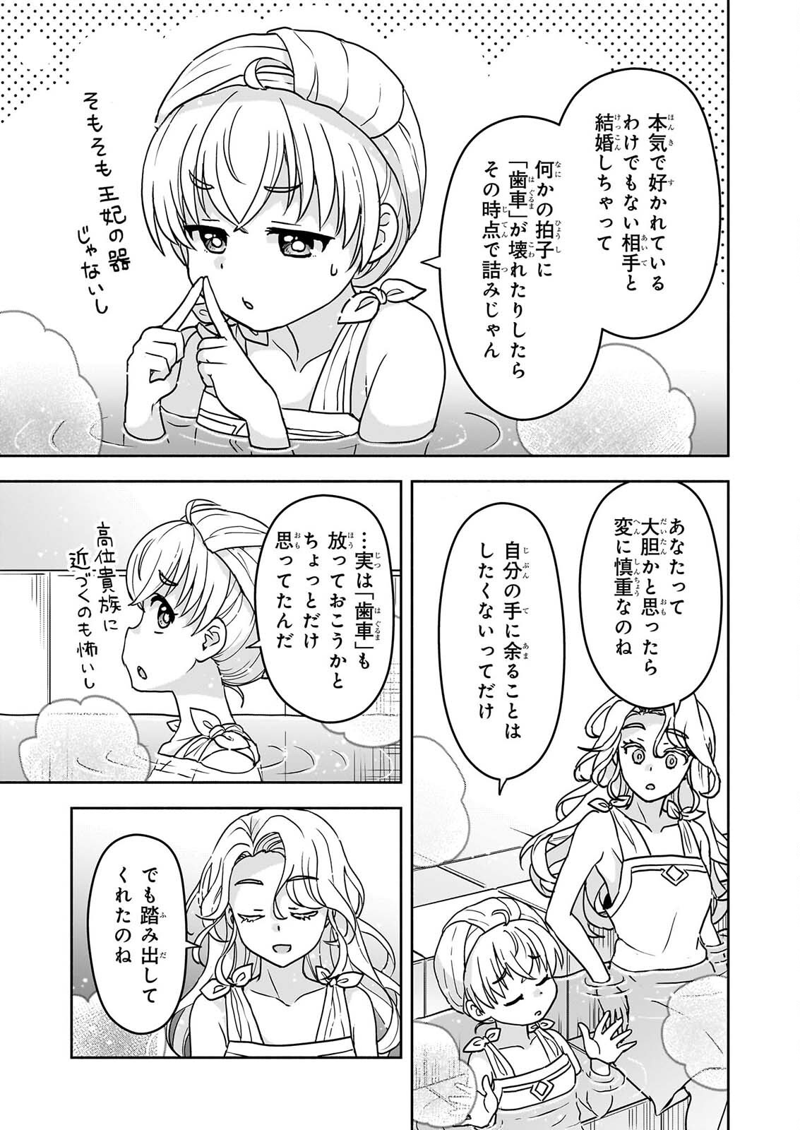 Sei Heroine ni Tensei Shimashita ga, Unmei no Haguruma wa Butsuri de Buchikowashimasu - Chapter 4 - Page 5