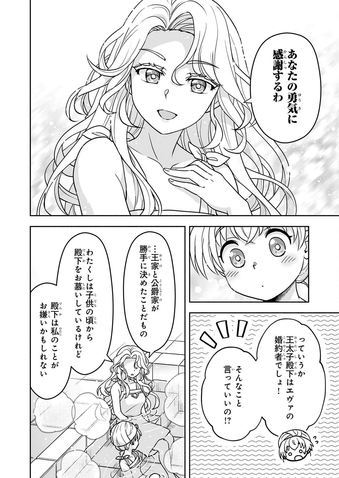 Sei Heroine ni Tensei Shimashita ga, Unmei no Haguruma wa Butsuri de Buchikowashimasu - Chapter 4 - Page 6