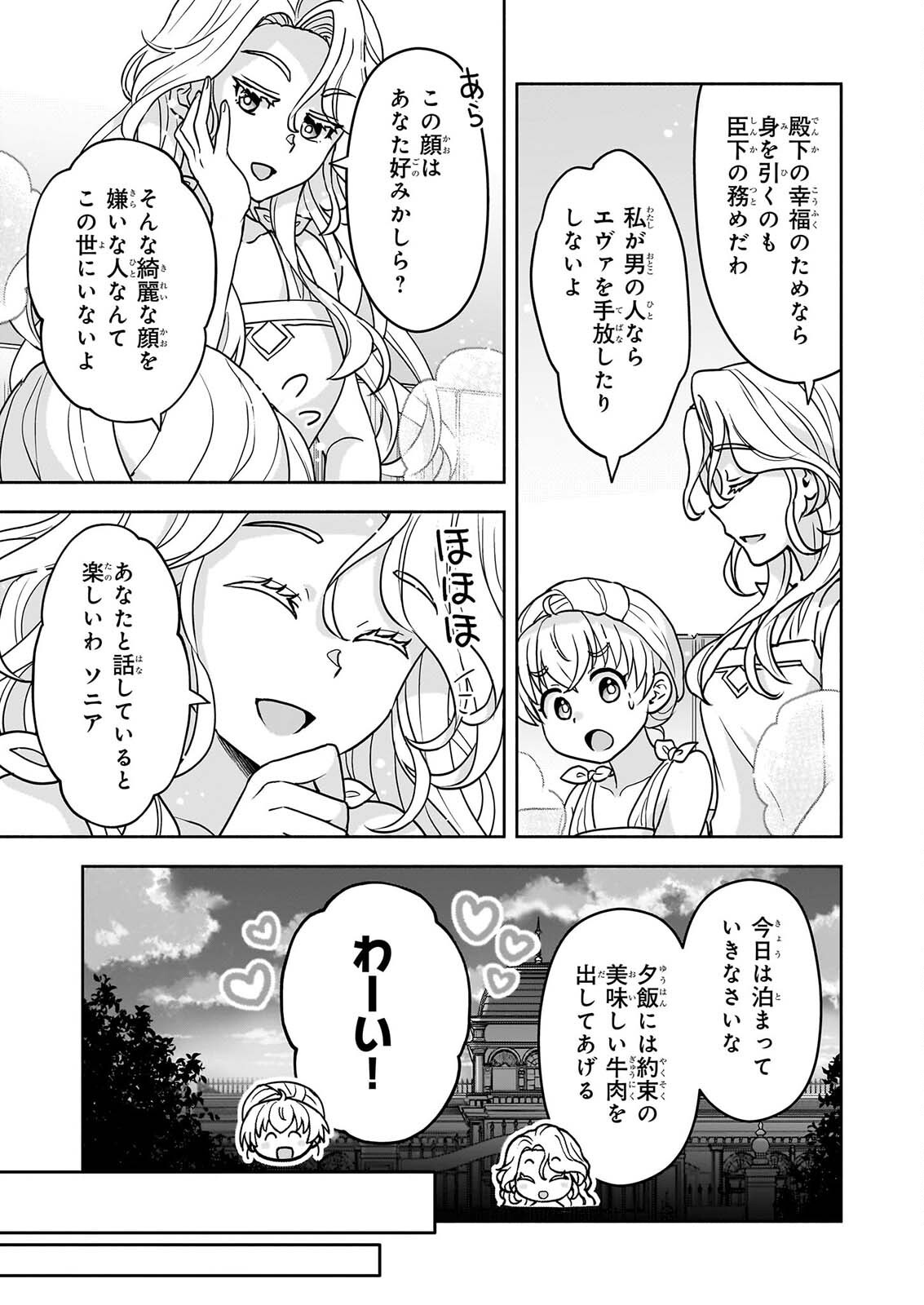 Sei Heroine ni Tensei Shimashita ga, Unmei no Haguruma wa Butsuri de Buchikowashimasu - Chapter 4 - Page 7