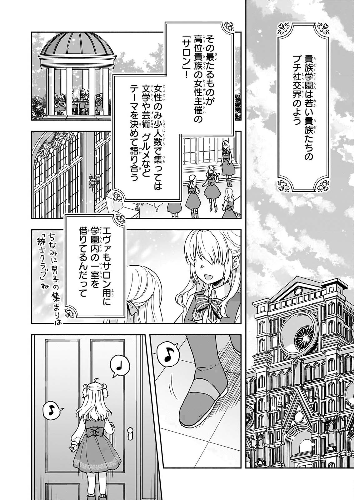 Sei Heroine ni Tensei Shimashita ga, Unmei no Haguruma wa Butsuri de Buchikowashimasu - Chapter 4 - Page 8