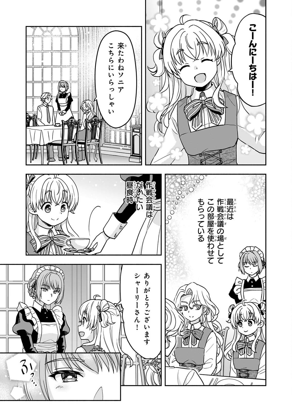 Sei Heroine ni Tensei Shimashita ga, Unmei no Haguruma wa Butsuri de Buchikowashimasu - Chapter 4 - Page 9