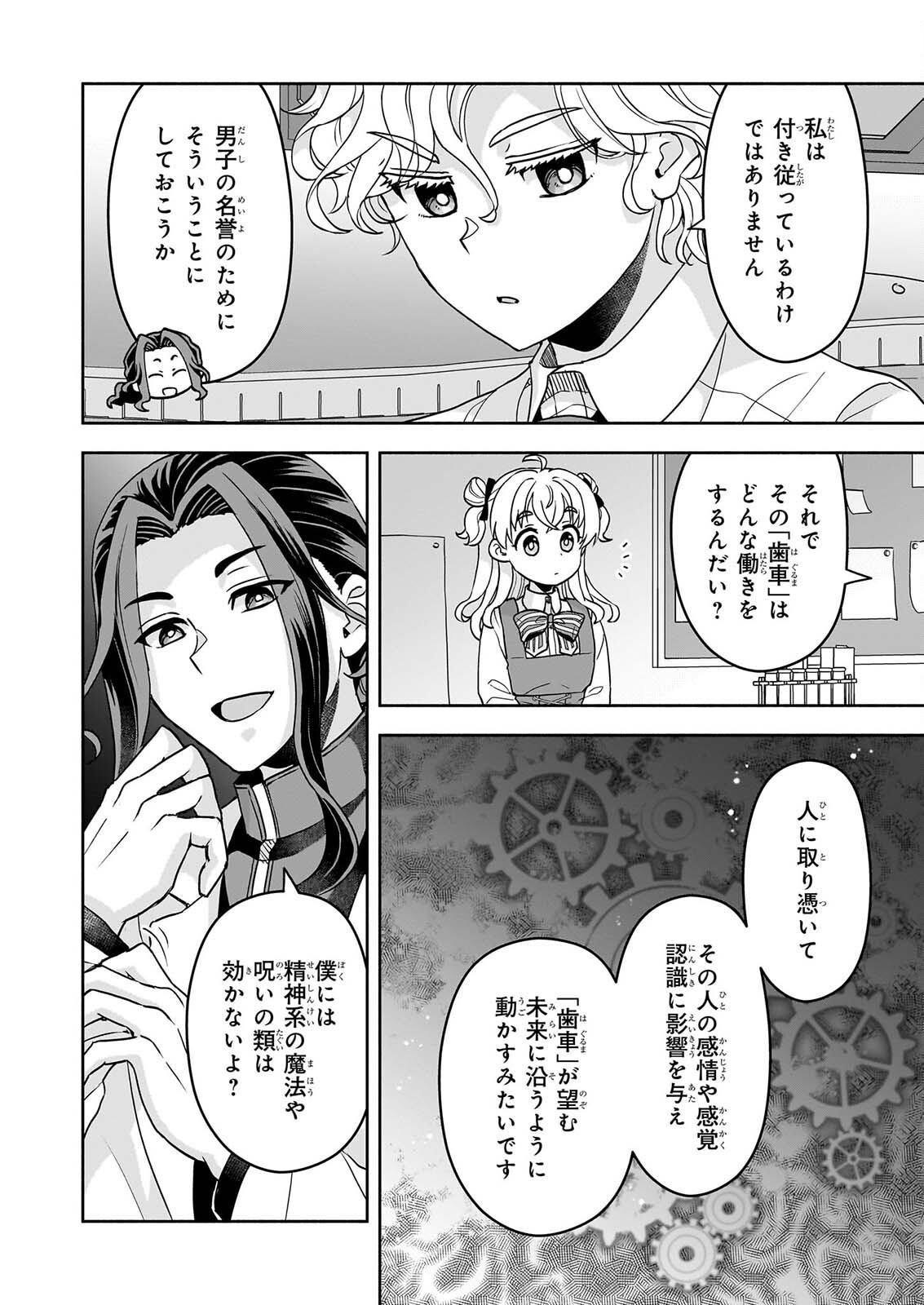 Sei Heroine ni Tensei Shimashita ga, Unmei no Haguruma wa Butsuri de Buchikowashimasu - Chapter 5 - Page 10