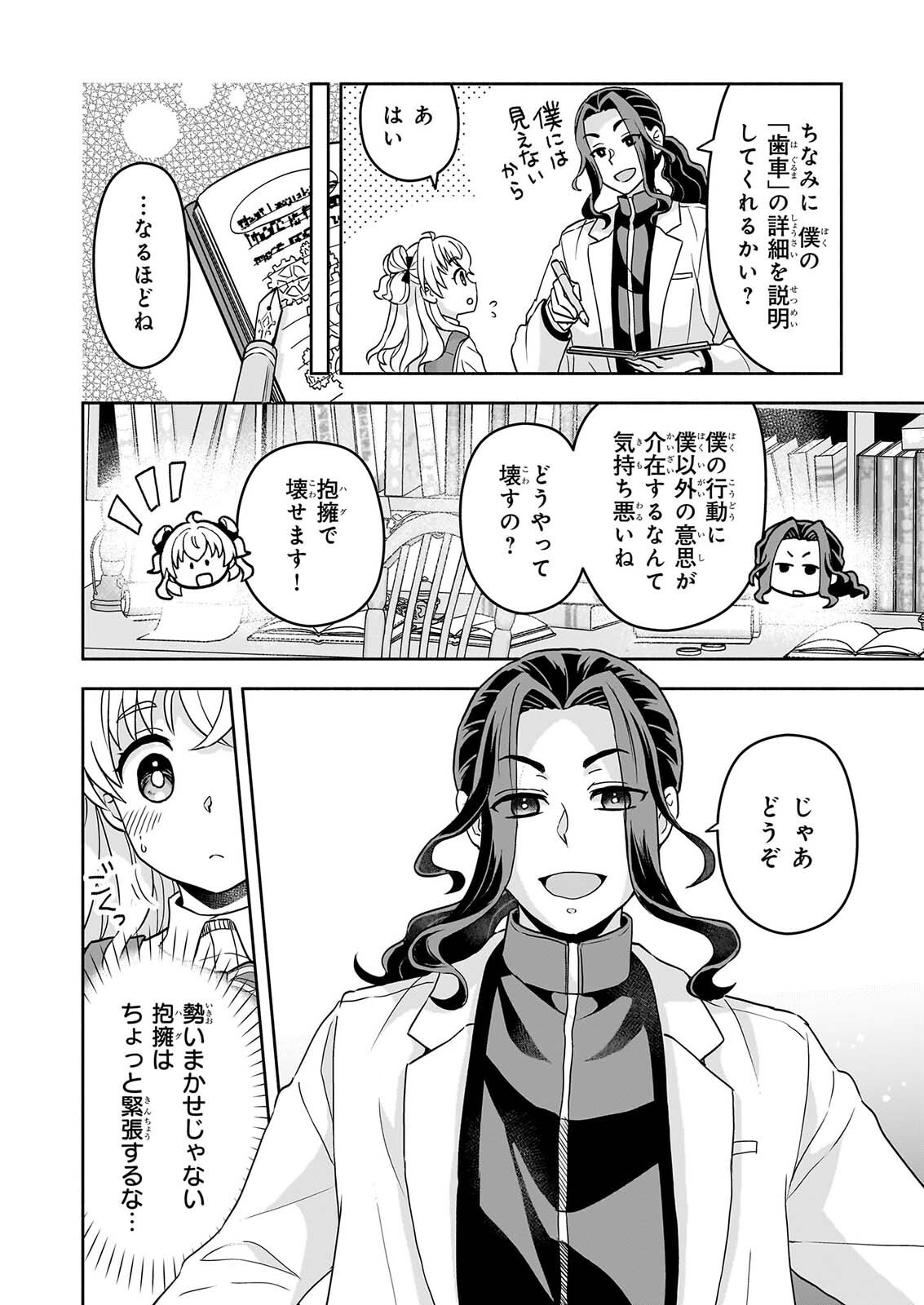 Sei Heroine ni Tensei Shimashita ga, Unmei no Haguruma wa Butsuri de Buchikowashimasu - Chapter 5 - Page 12