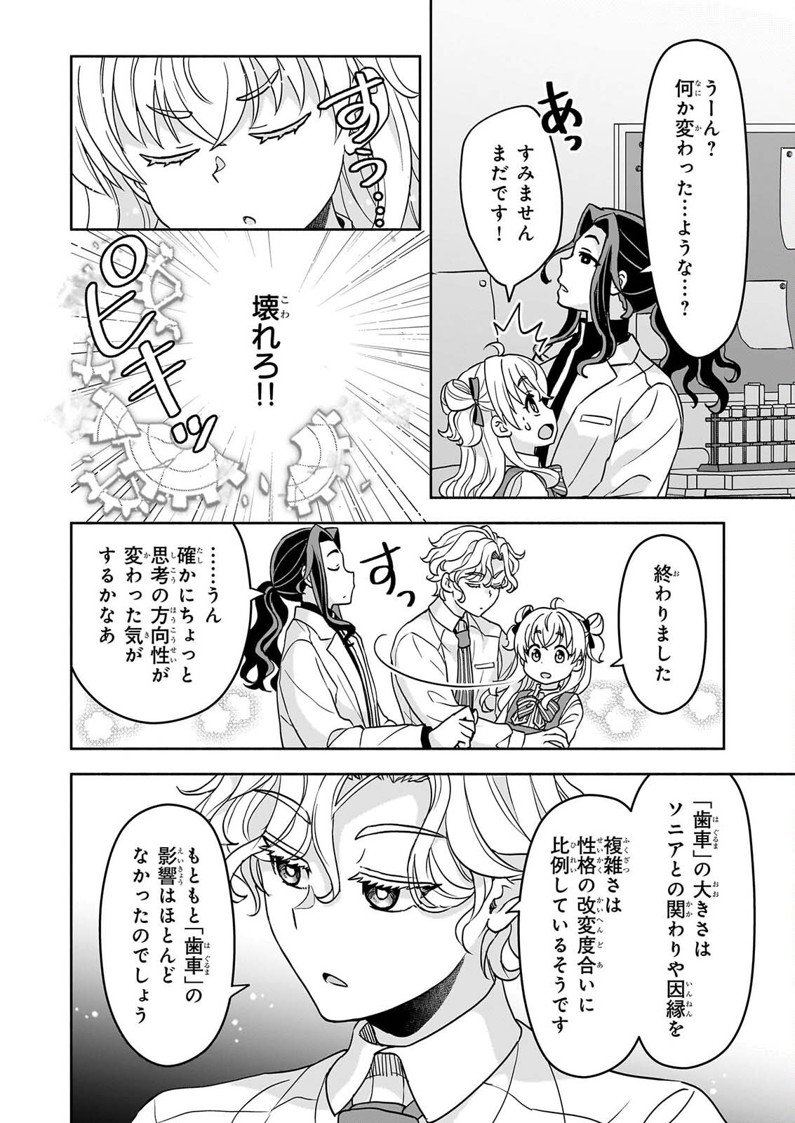 Sei Heroine ni Tensei Shimashita ga, Unmei no Haguruma wa Butsuri de Buchikowashimasu - Chapter 5 - Page 14