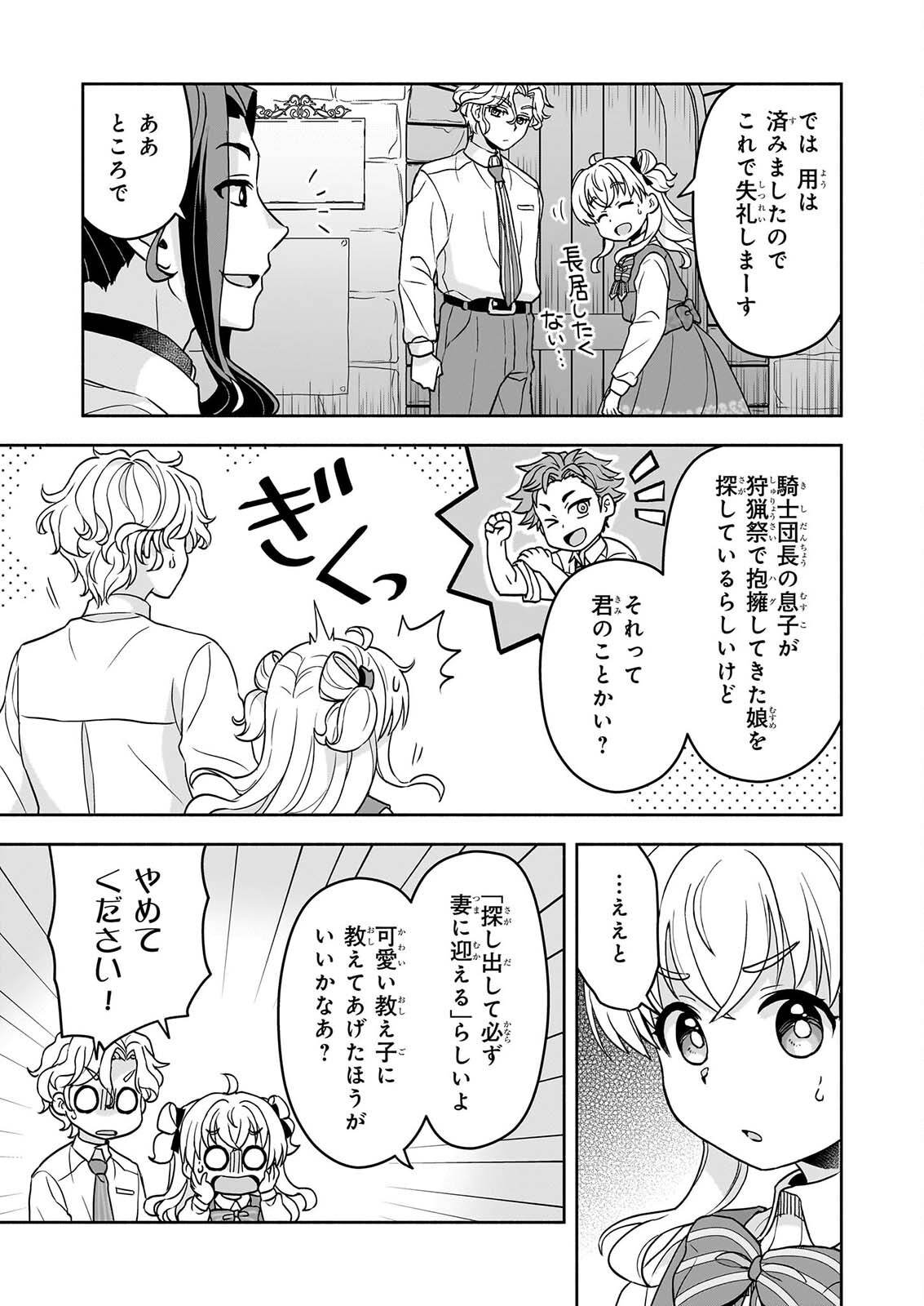 Sei Heroine ni Tensei Shimashita ga, Unmei no Haguruma wa Butsuri de Buchikowashimasu - Chapter 5 - Page 15