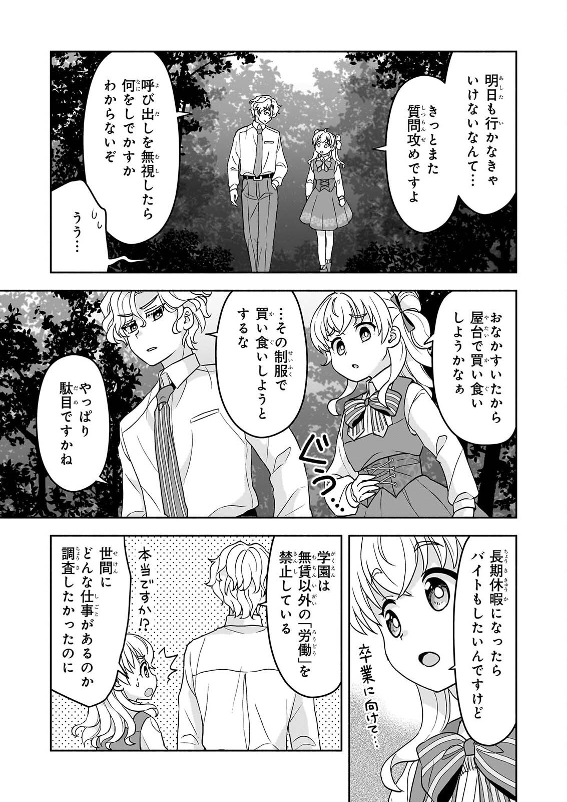 Sei Heroine ni Tensei Shimashita ga, Unmei no Haguruma wa Butsuri de Buchikowashimasu - Chapter 5 - Page 17