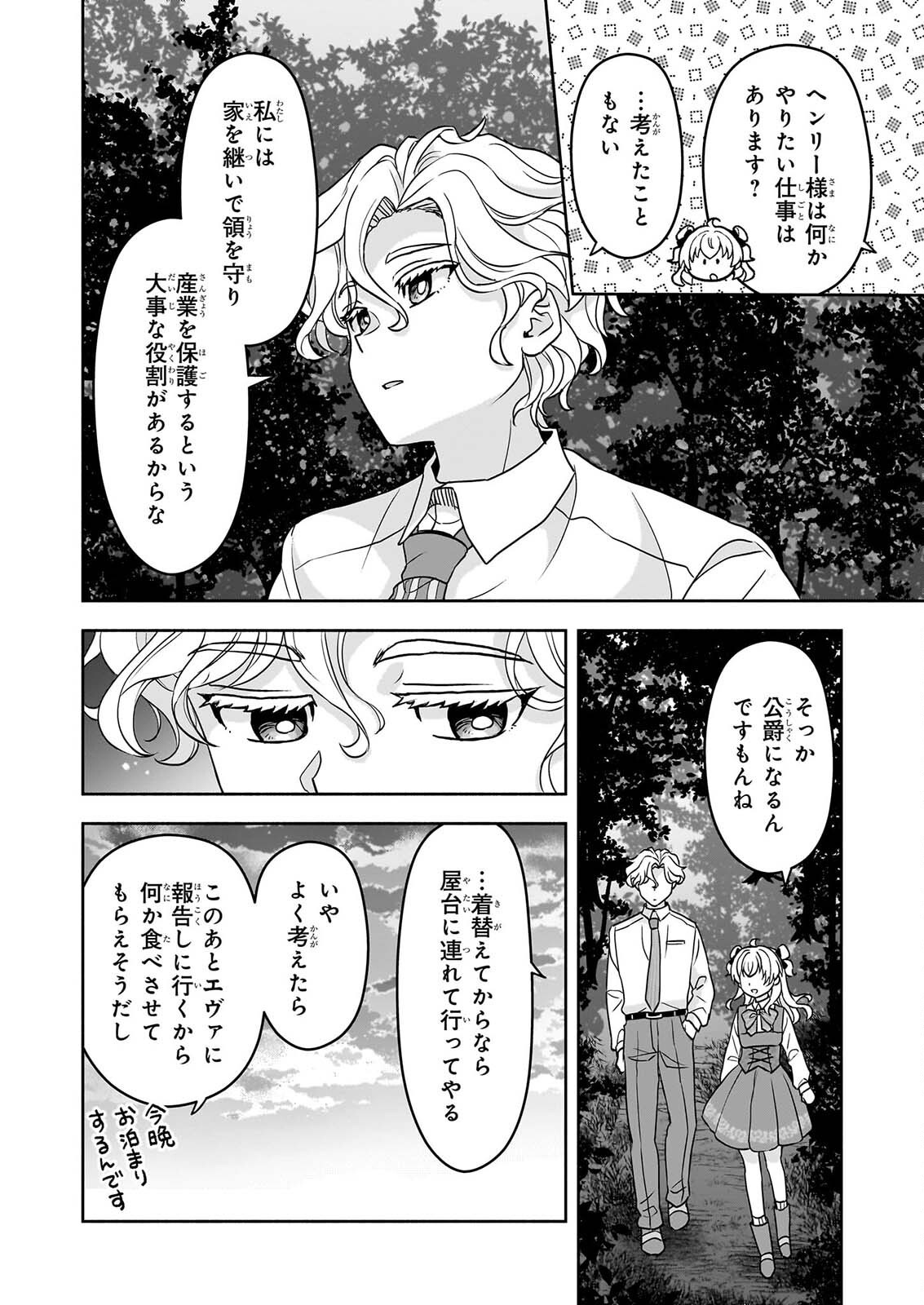 Sei Heroine ni Tensei Shimashita ga, Unmei no Haguruma wa Butsuri de Buchikowashimasu - Chapter 5 - Page 18