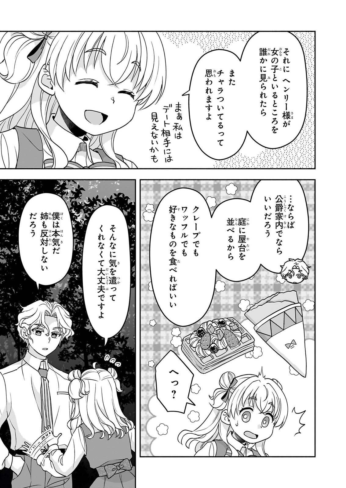 Sei Heroine ni Tensei Shimashita ga, Unmei no Haguruma wa Butsuri de Buchikowashimasu - Chapter 5 - Page 19