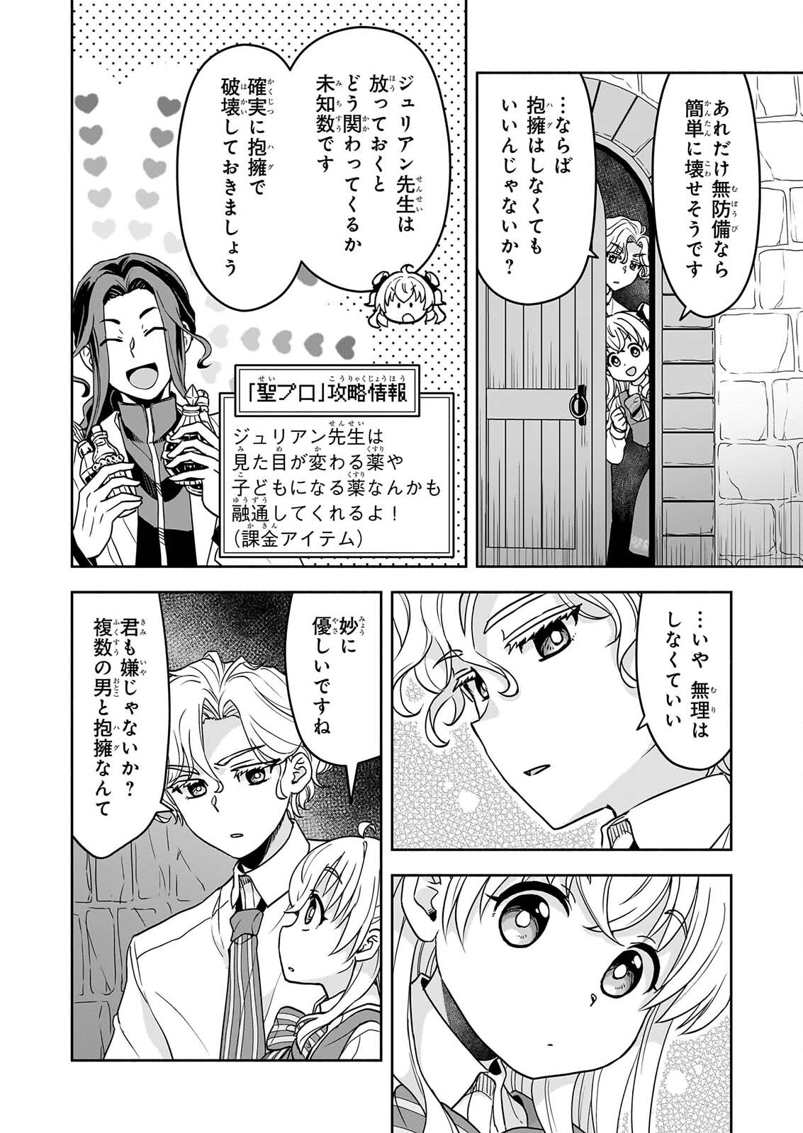 Sei Heroine ni Tensei Shimashita ga, Unmei no Haguruma wa Butsuri de Buchikowashimasu - Chapter 5 - Page 2