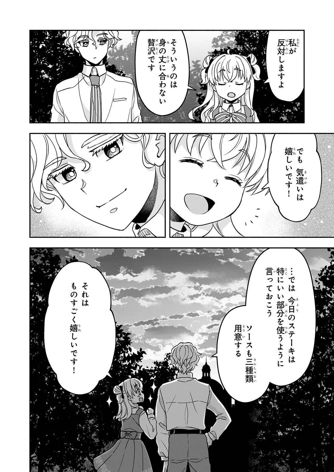 Sei Heroine ni Tensei Shimashita ga, Unmei no Haguruma wa Butsuri de Buchikowashimasu - Chapter 5 - Page 20