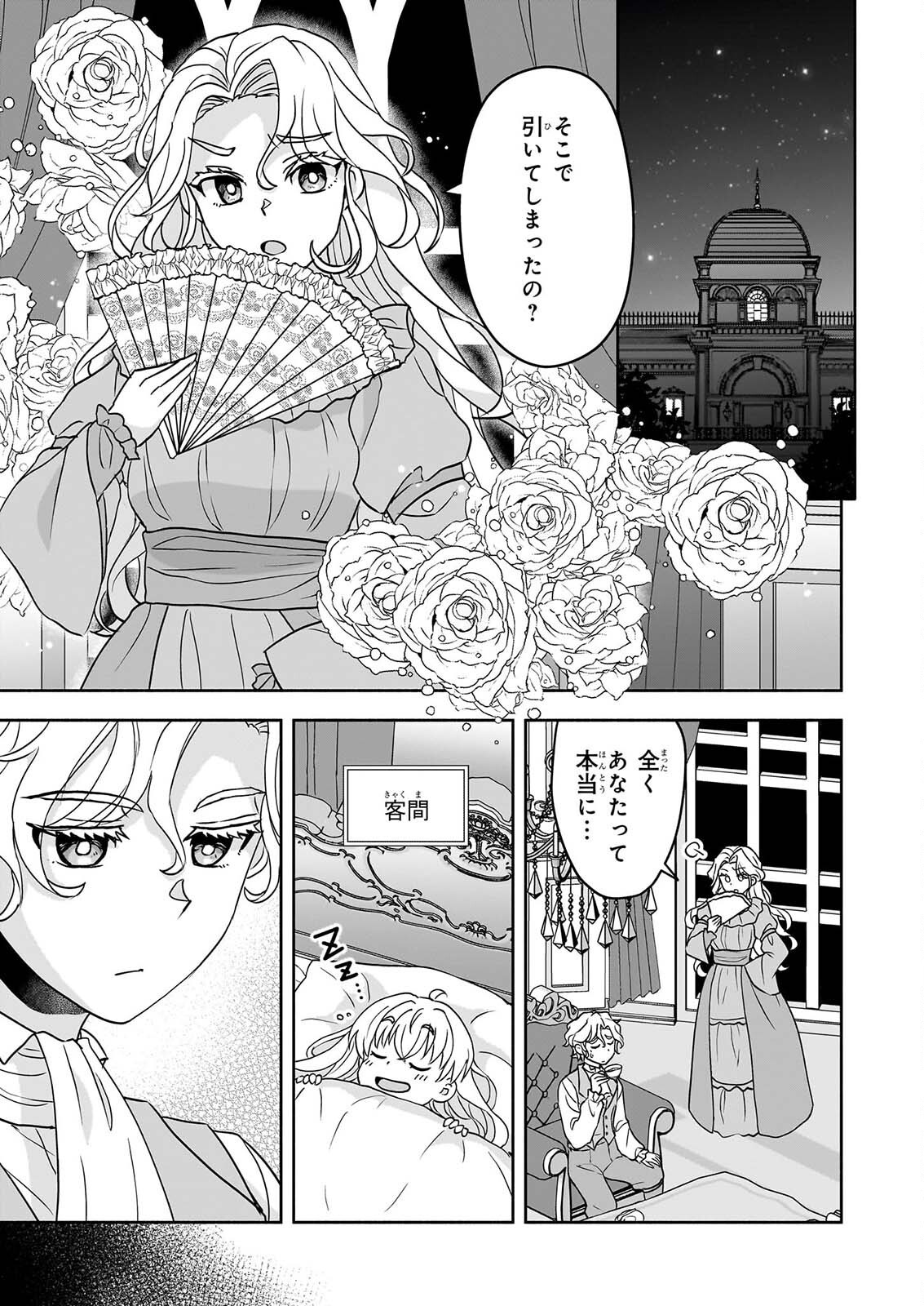 Sei Heroine ni Tensei Shimashita ga, Unmei no Haguruma wa Butsuri de Buchikowashimasu - Chapter 5 - Page 21
