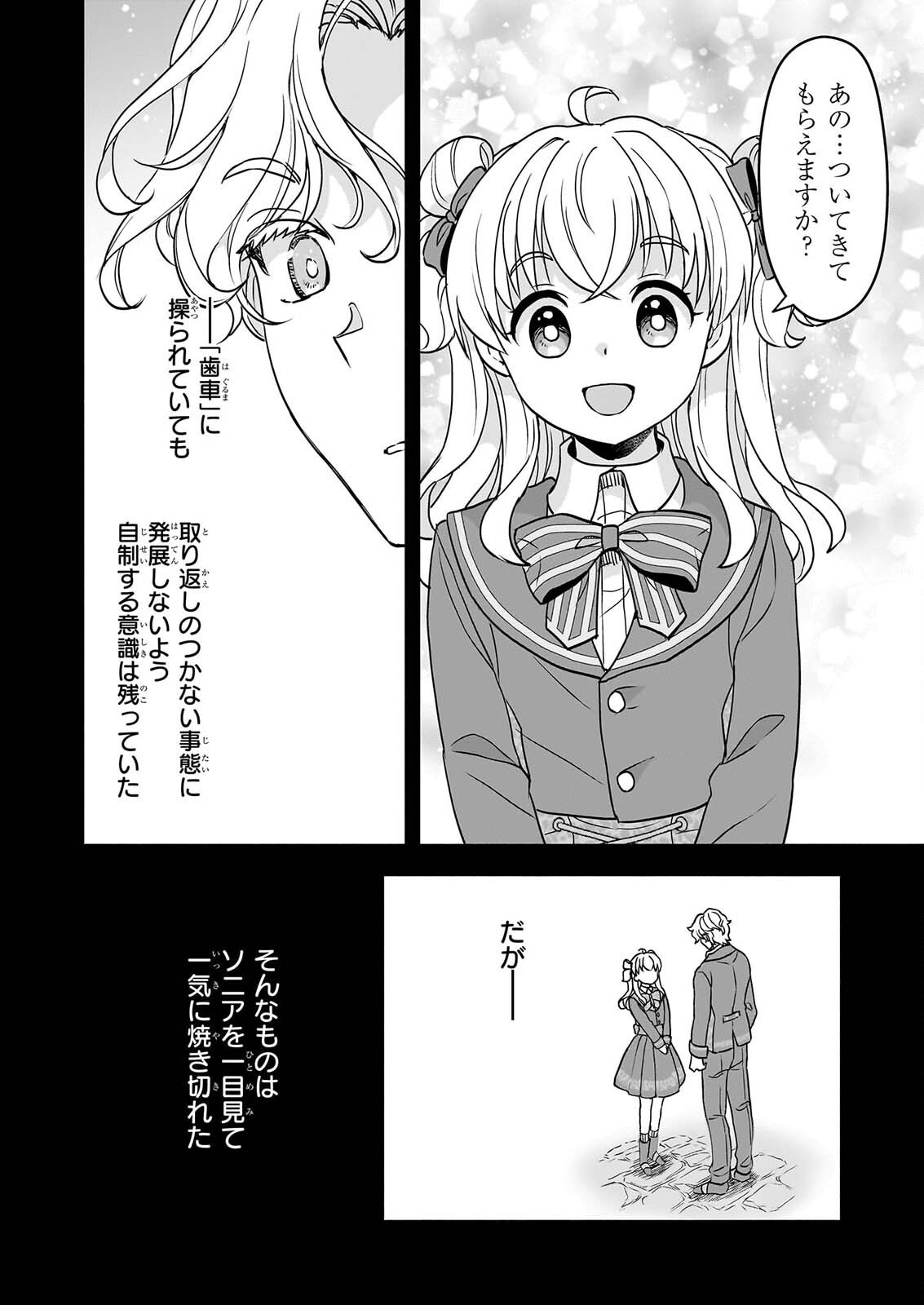 Sei Heroine ni Tensei Shimashita ga, Unmei no Haguruma wa Butsuri de Buchikowashimasu - Chapter 5 - Page 22