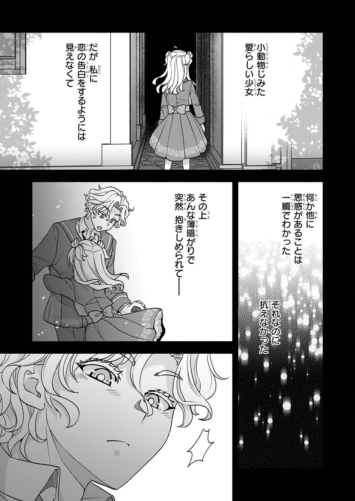 Sei Heroine ni Tensei Shimashita ga, Unmei no Haguruma wa Butsuri de Buchikowashimasu - Chapter 5 - Page 23