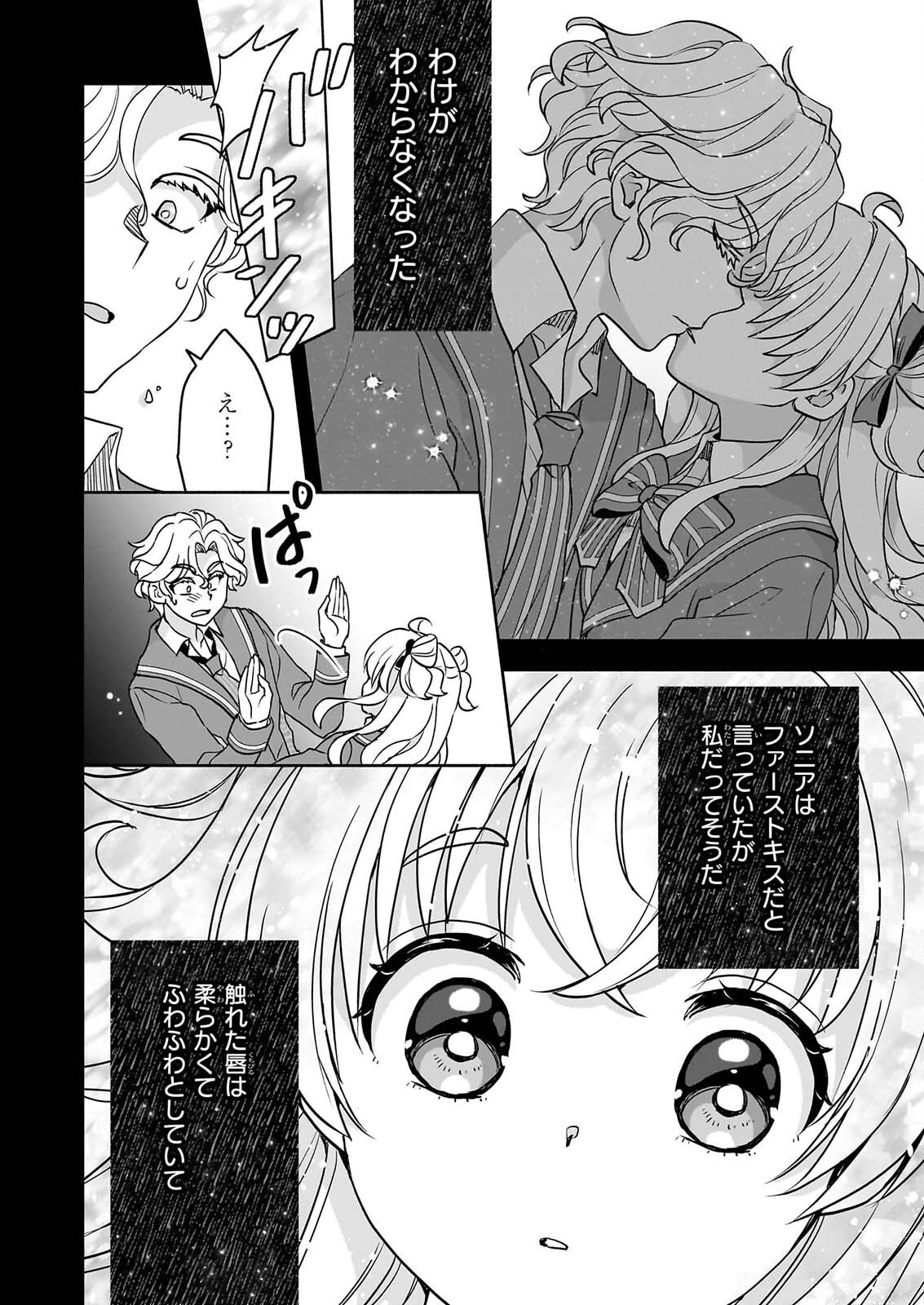 Sei Heroine ni Tensei Shimashita ga, Unmei no Haguruma wa Butsuri de Buchikowashimasu - Chapter 5 - Page 24
