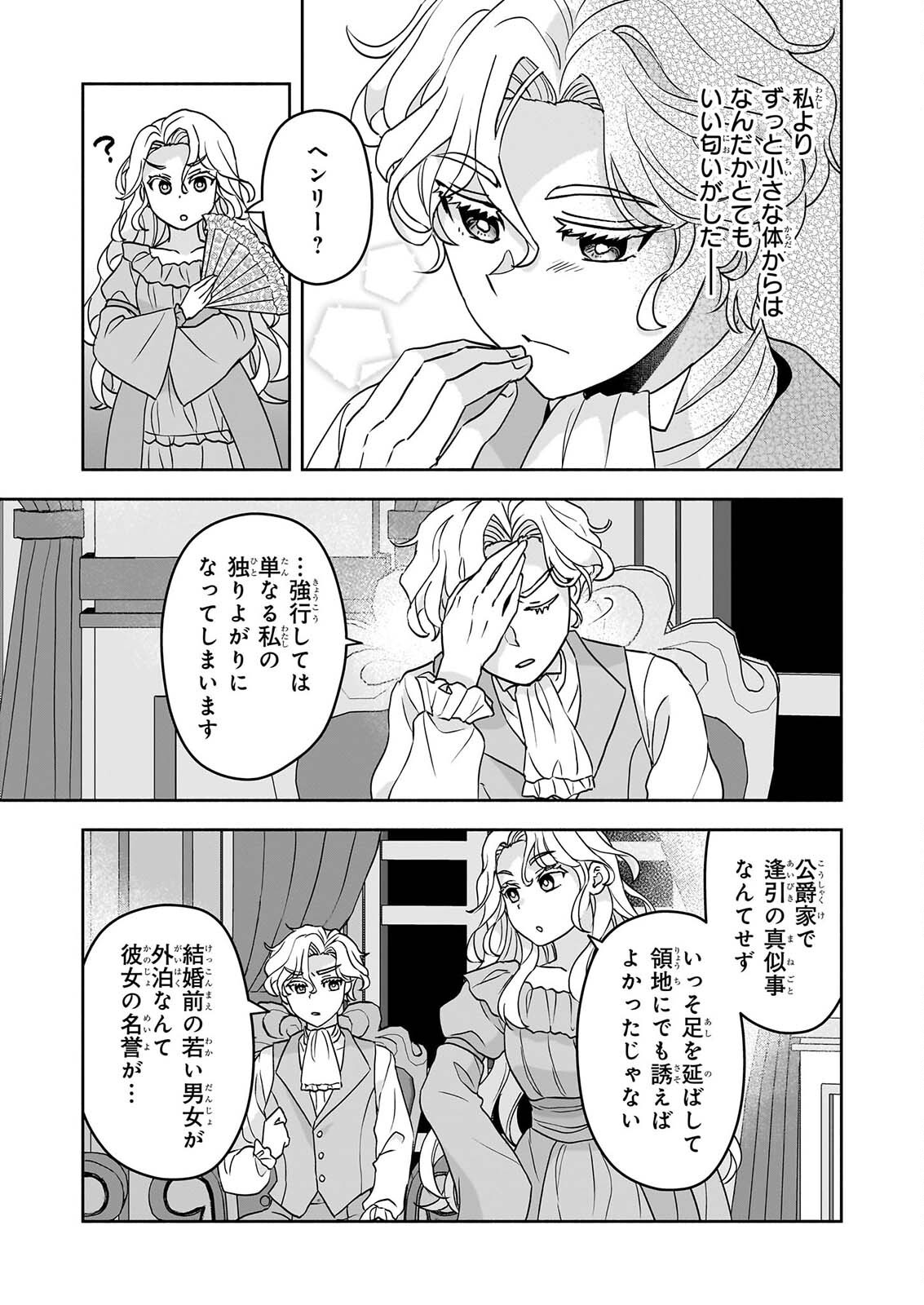 Sei Heroine ni Tensei Shimashita ga, Unmei no Haguruma wa Butsuri de Buchikowashimasu - Chapter 5 - Page 25