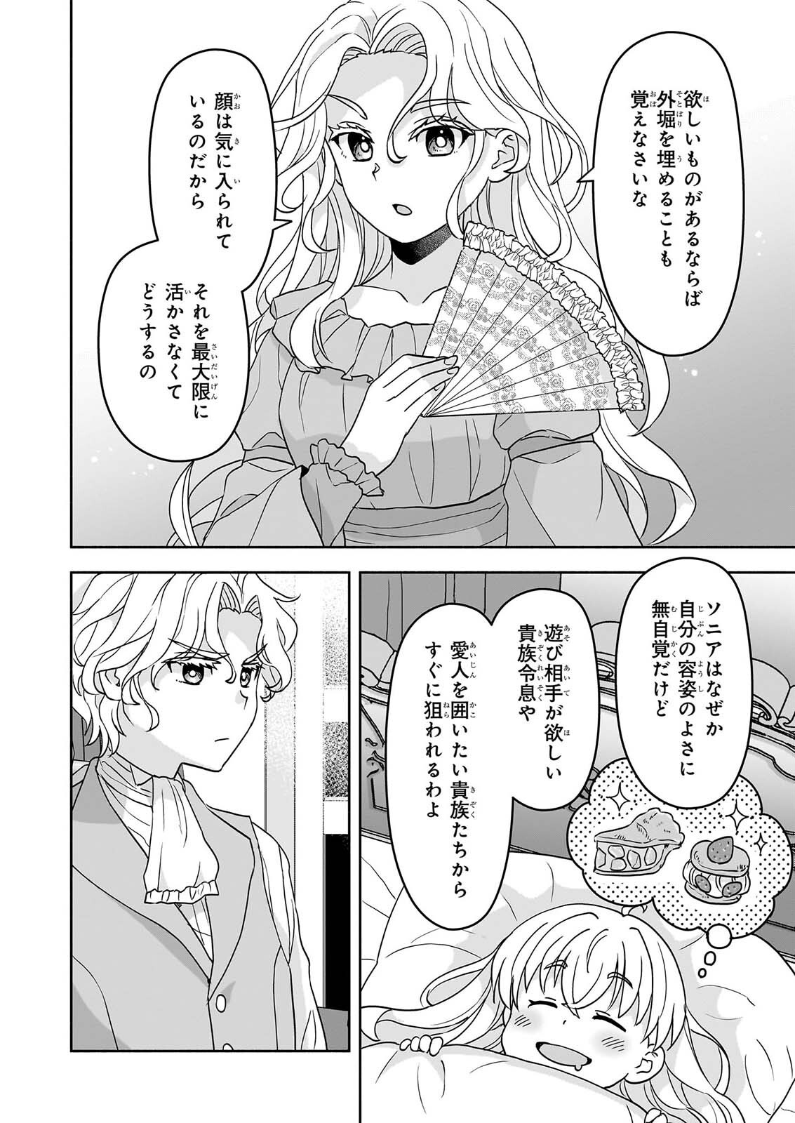 Sei Heroine ni Tensei Shimashita ga, Unmei no Haguruma wa Butsuri de Buchikowashimasu - Chapter 5 - Page 26
