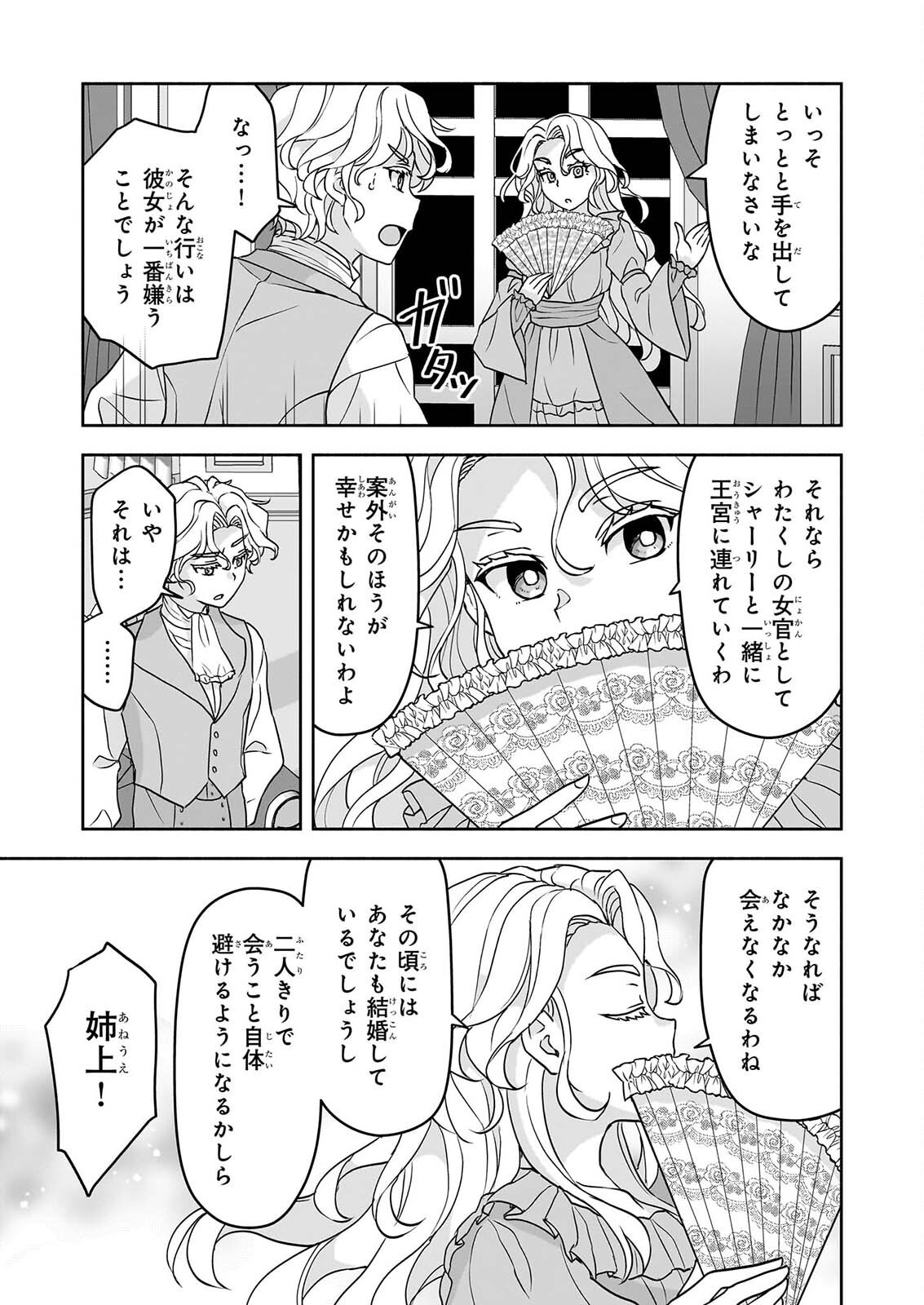 Sei Heroine ni Tensei Shimashita ga, Unmei no Haguruma wa Butsuri de Buchikowashimasu - Chapter 5 - Page 27