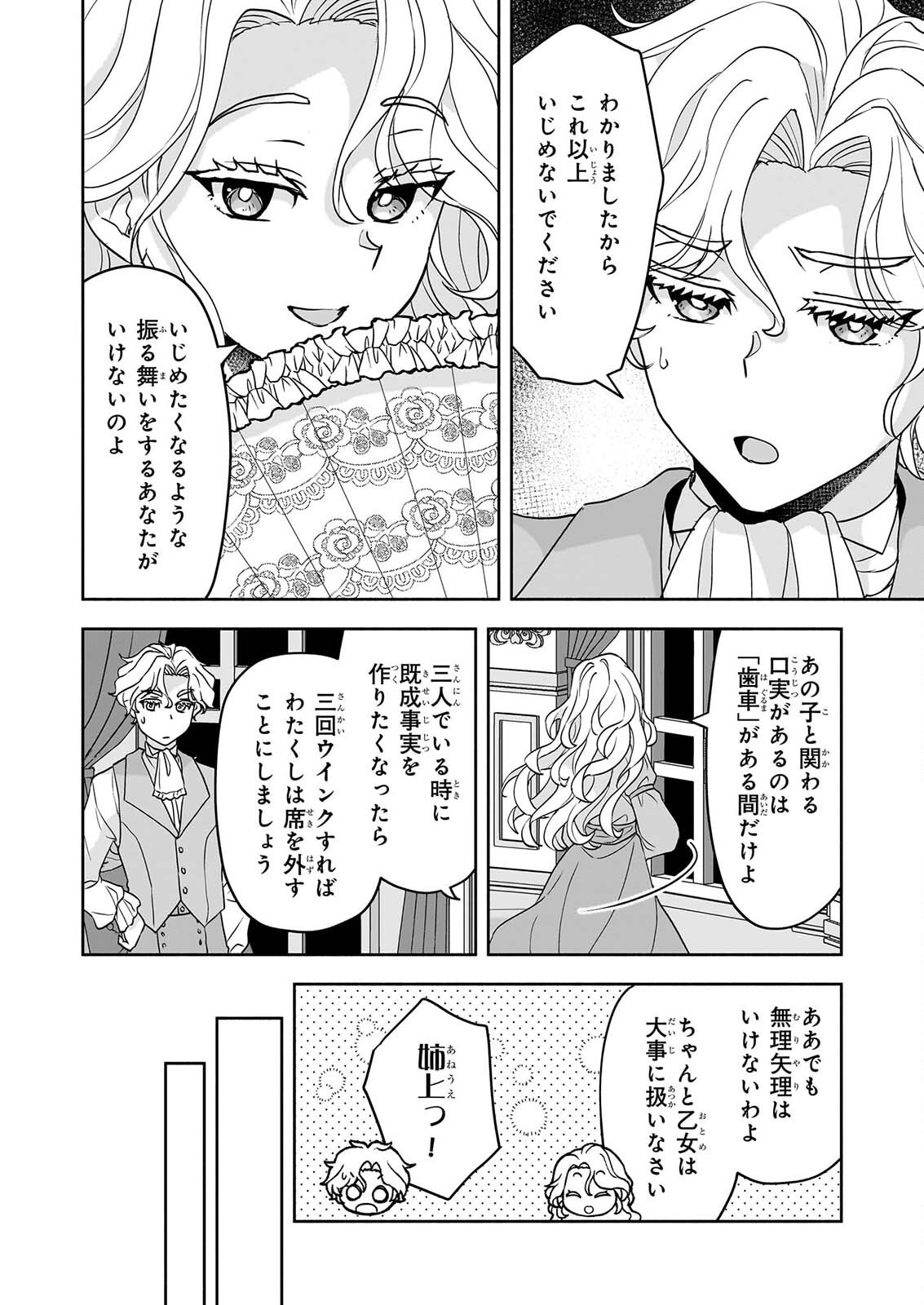Sei Heroine ni Tensei Shimashita ga, Unmei no Haguruma wa Butsuri de Buchikowashimasu - Chapter 5 - Page 28