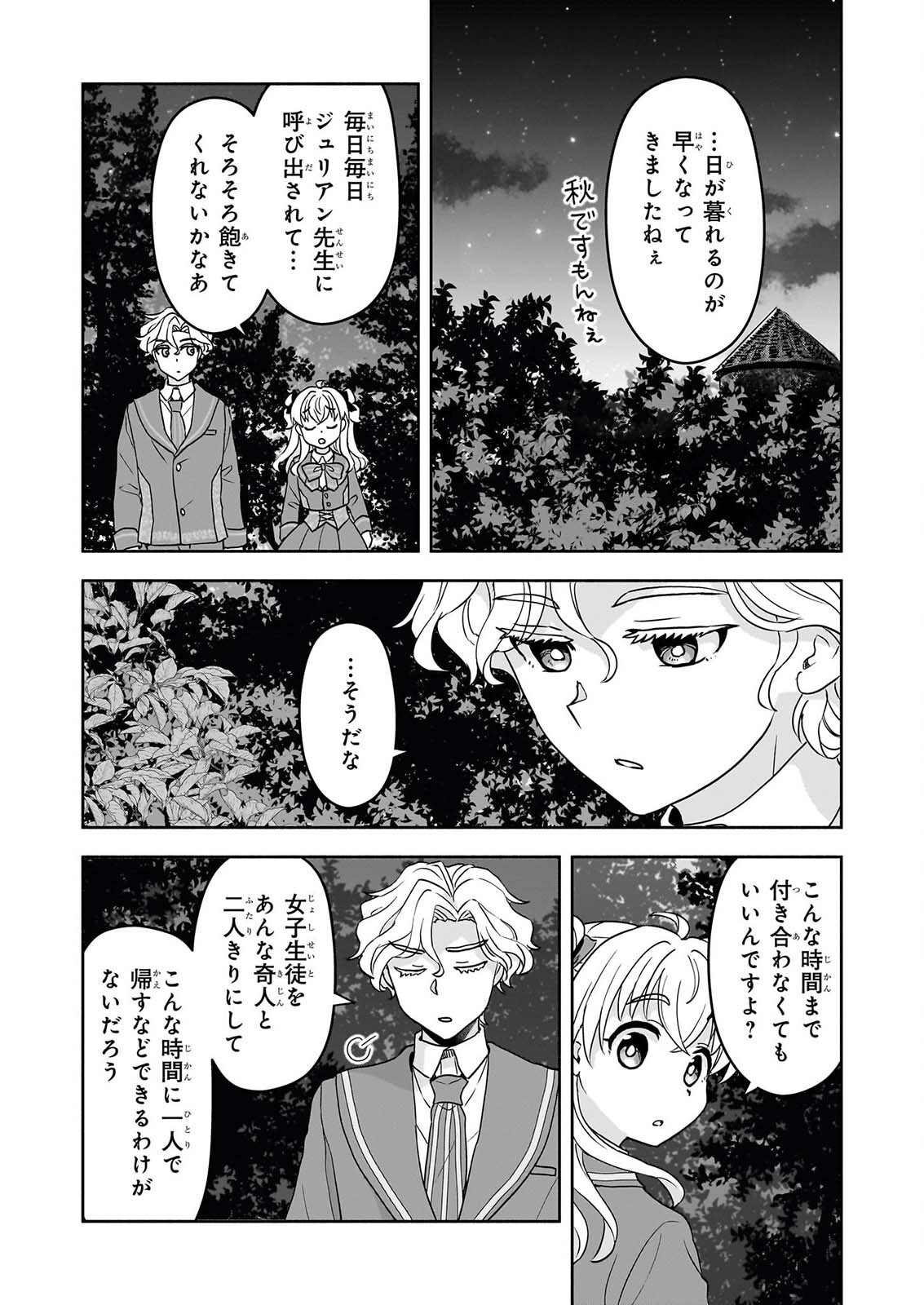 Sei Heroine ni Tensei Shimashita ga, Unmei no Haguruma wa Butsuri de Buchikowashimasu - Chapter 5 - Page 29