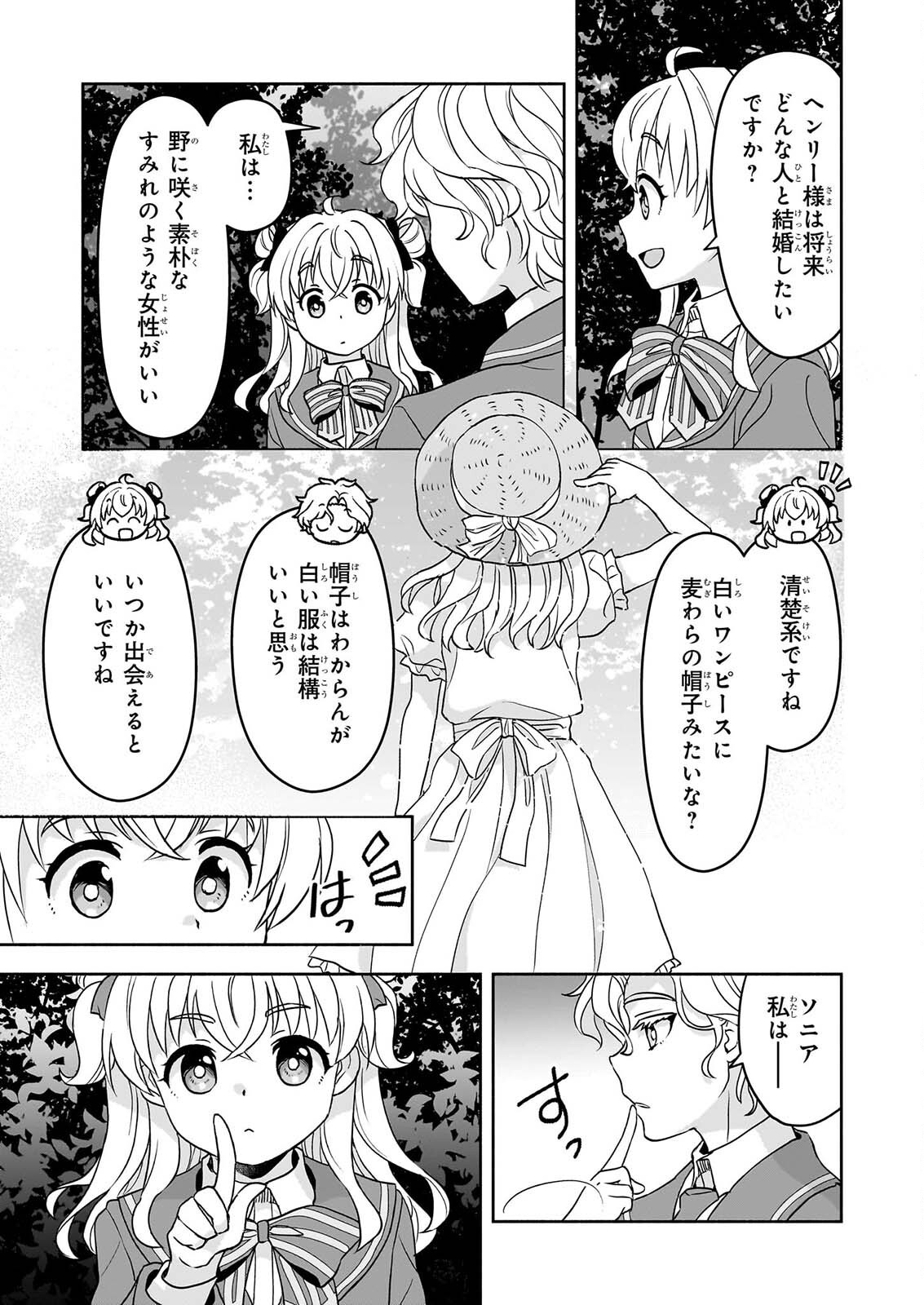Sei Heroine ni Tensei Shimashita ga, Unmei no Haguruma wa Butsuri de Buchikowashimasu - Chapter 5 - Page 31