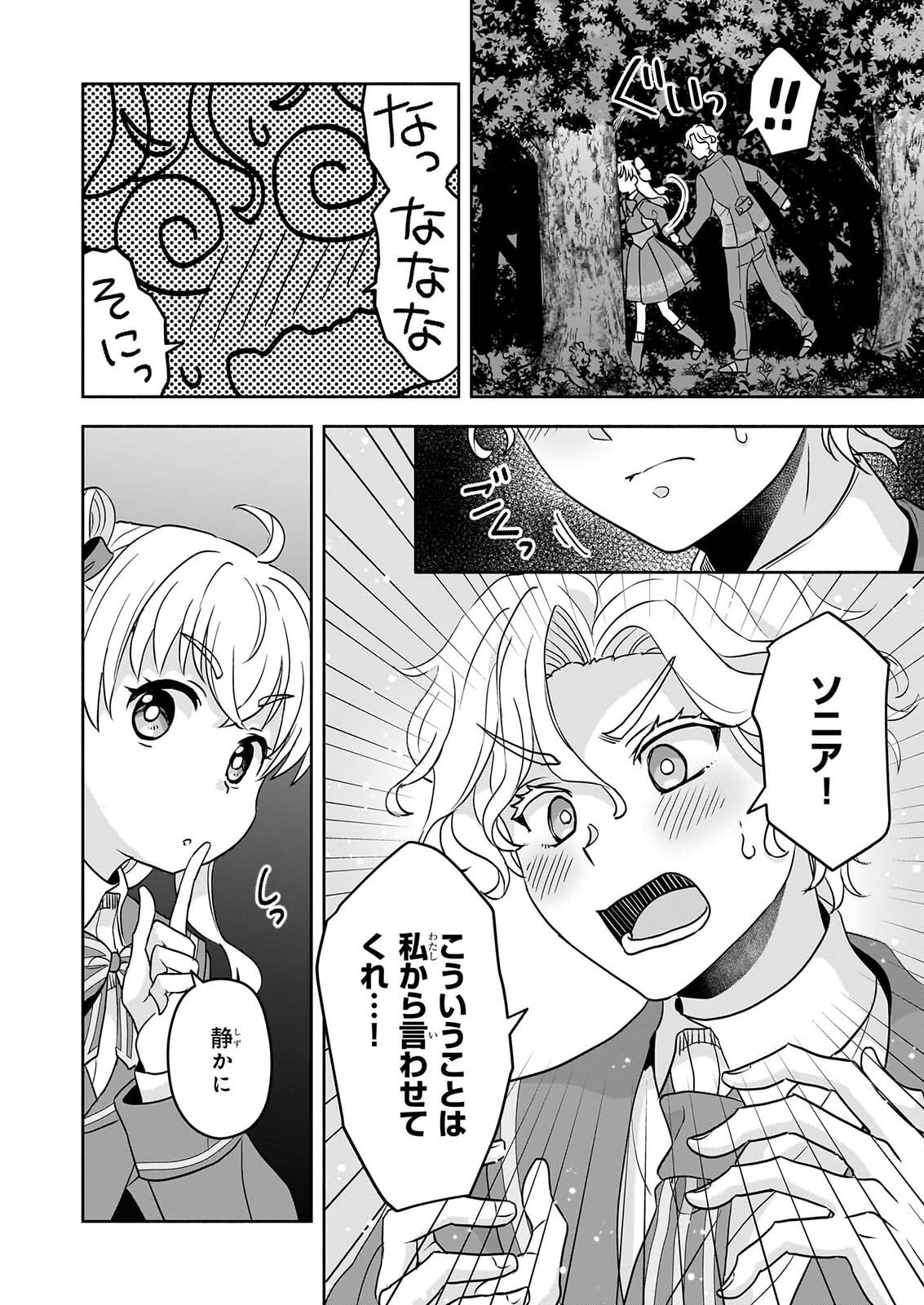 Sei Heroine ni Tensei Shimashita ga, Unmei no Haguruma wa Butsuri de Buchikowashimasu - Chapter 5 - Page 32